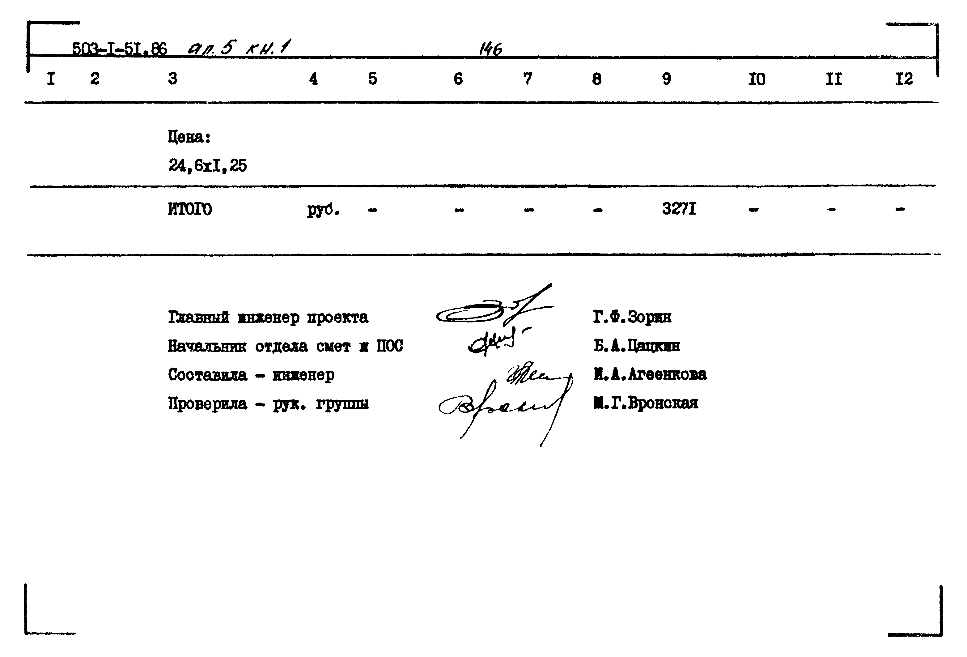 Типовой проект 503-1-51.86