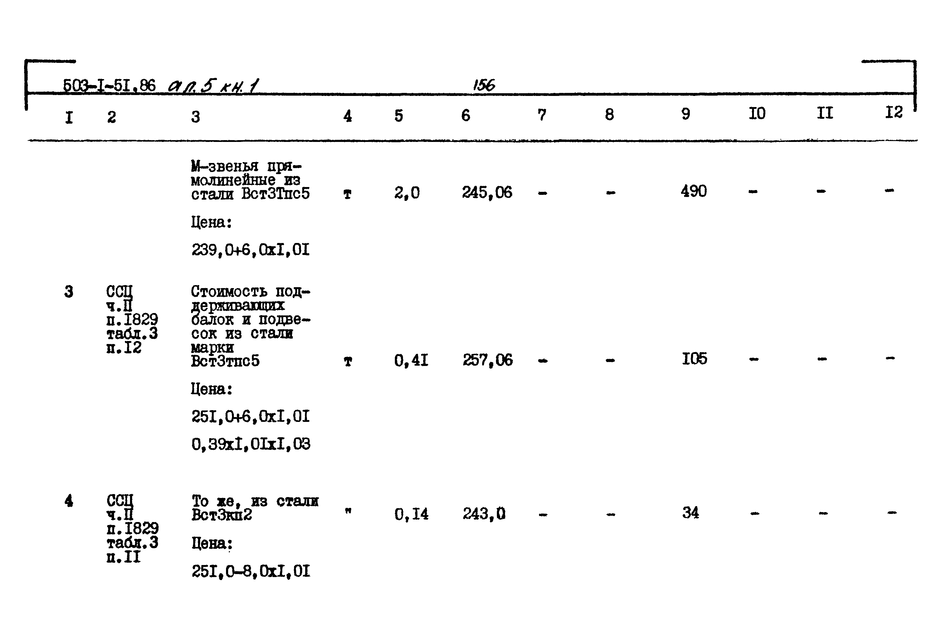 Типовой проект 503-1-51.86