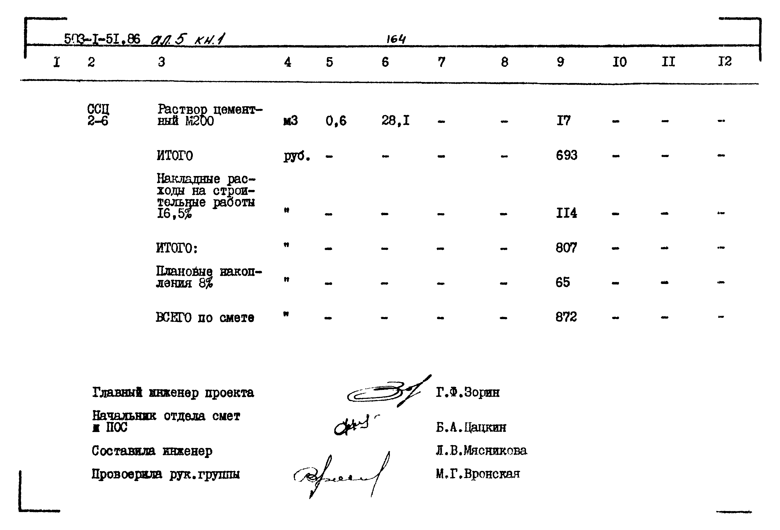 Типовой проект 503-1-51.86