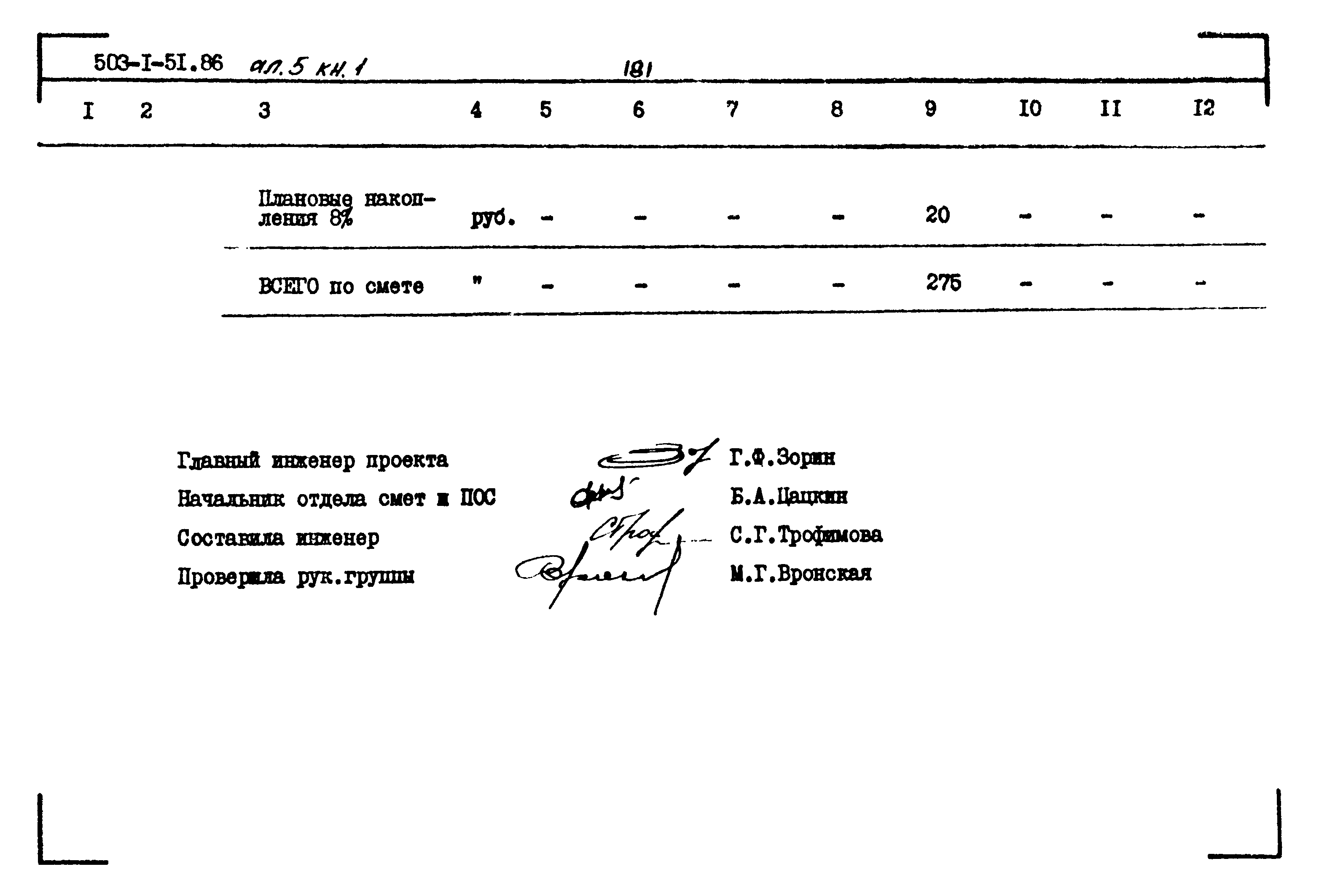 Типовой проект 503-1-51.86