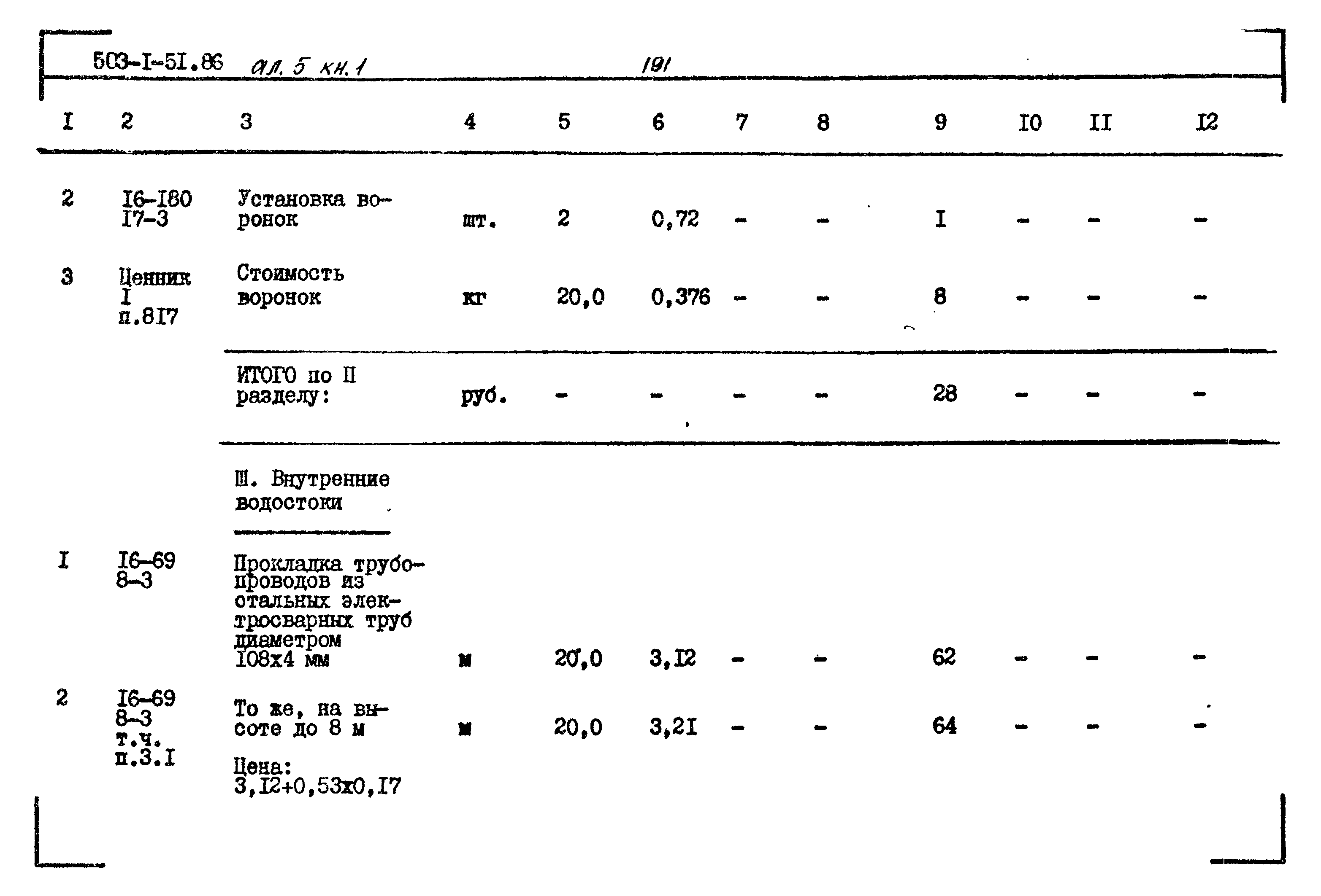 Типовой проект 503-1-51.86