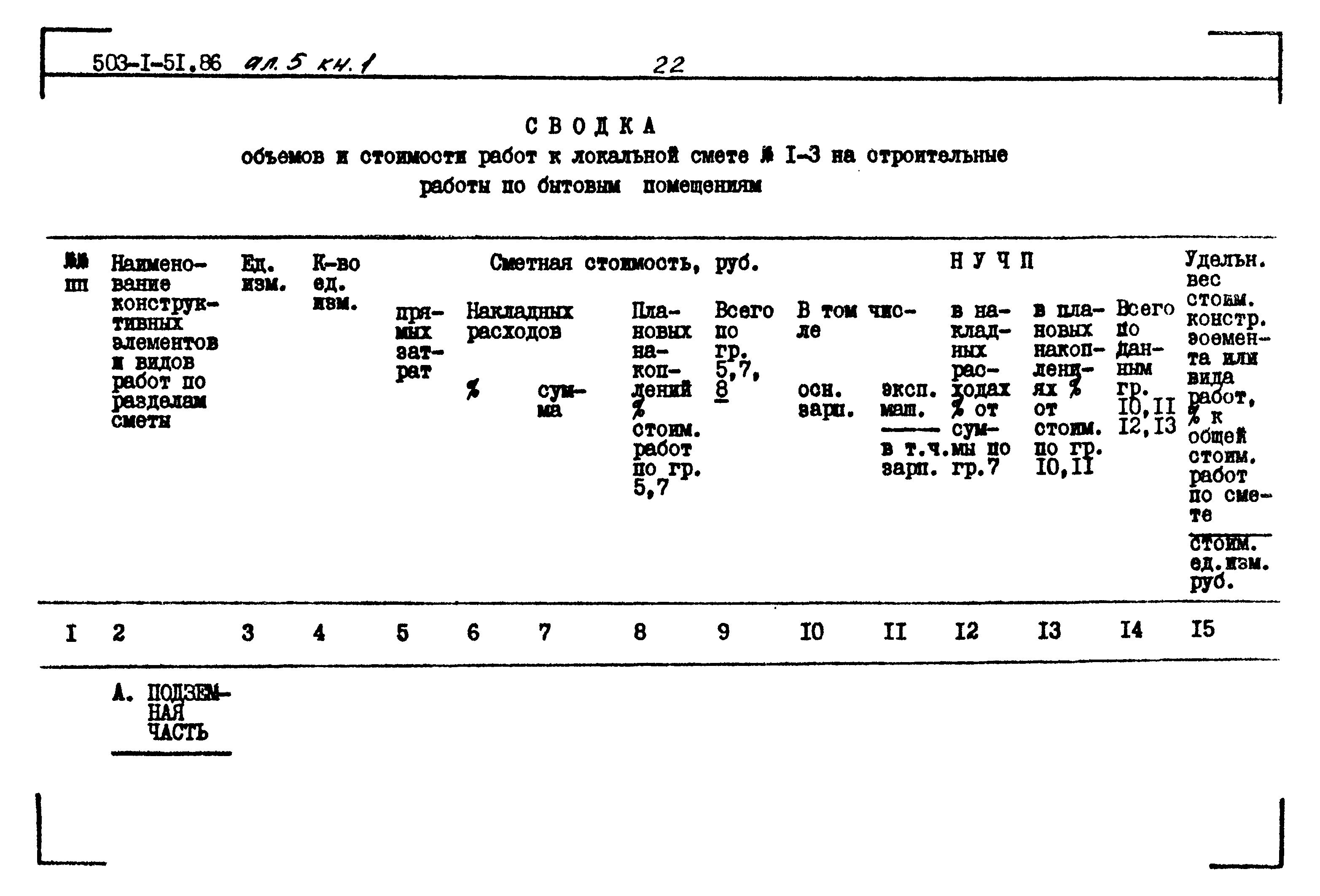 Типовой проект 503-1-51.86