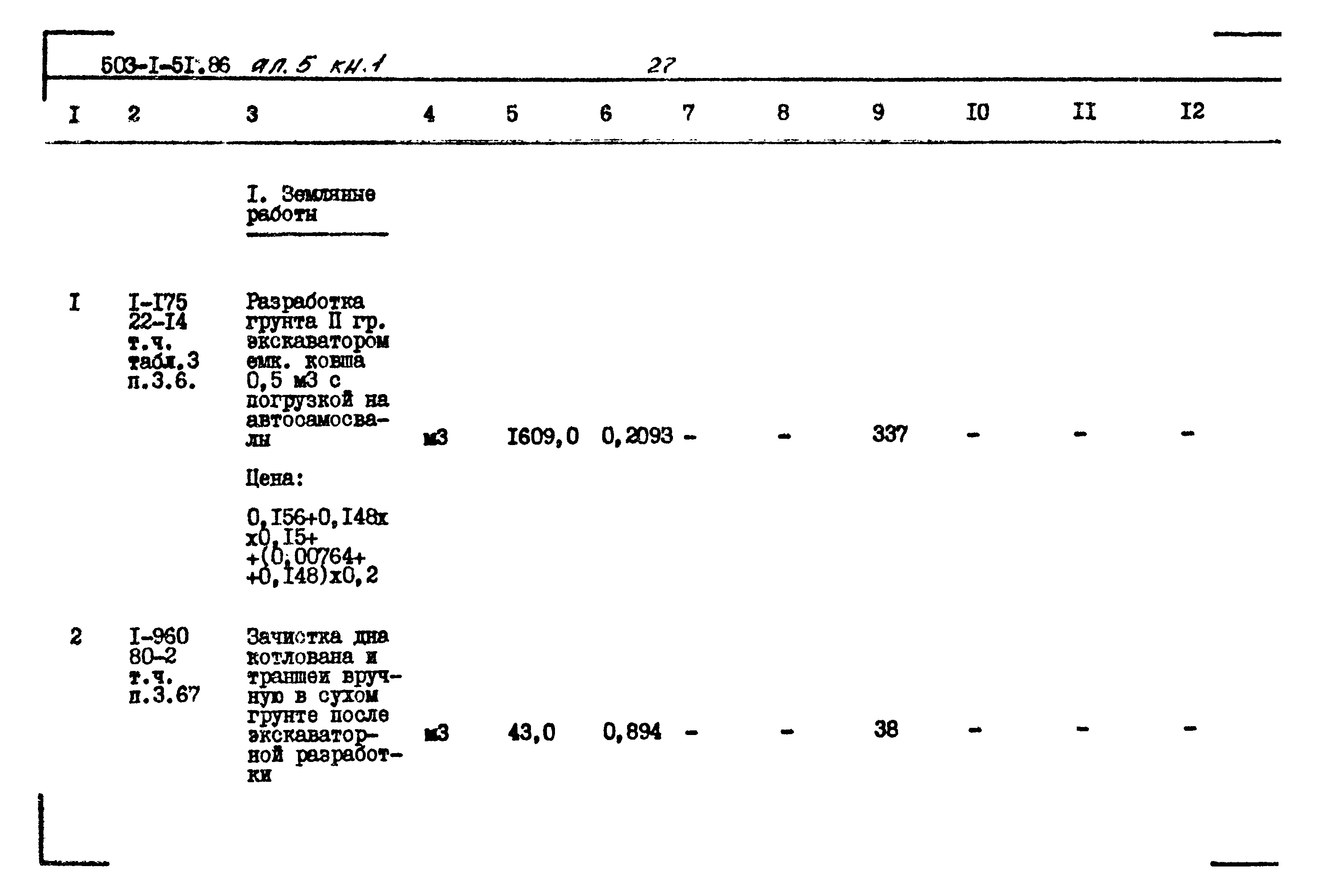 Типовой проект 503-1-51.86