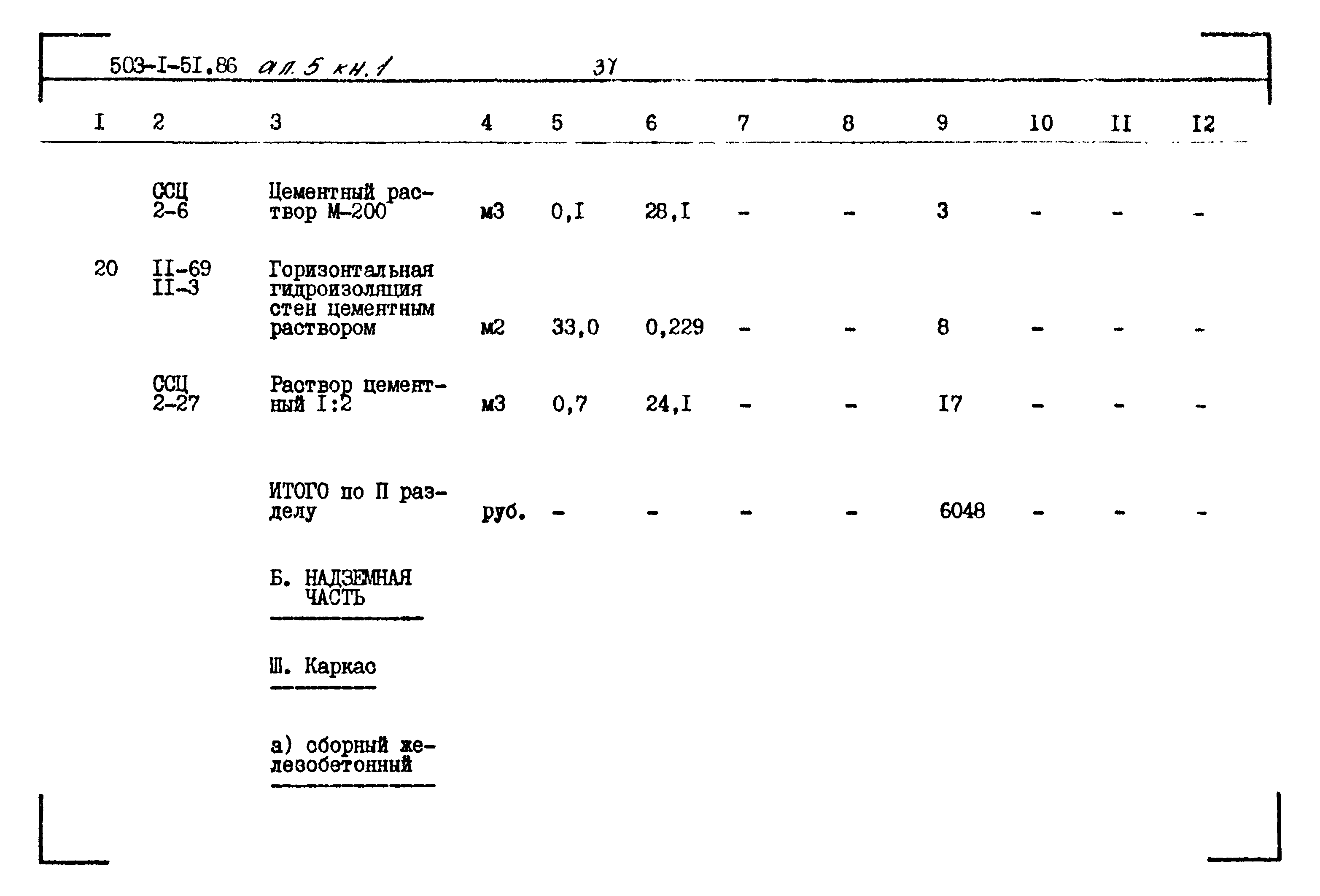 Типовой проект 503-1-51.86