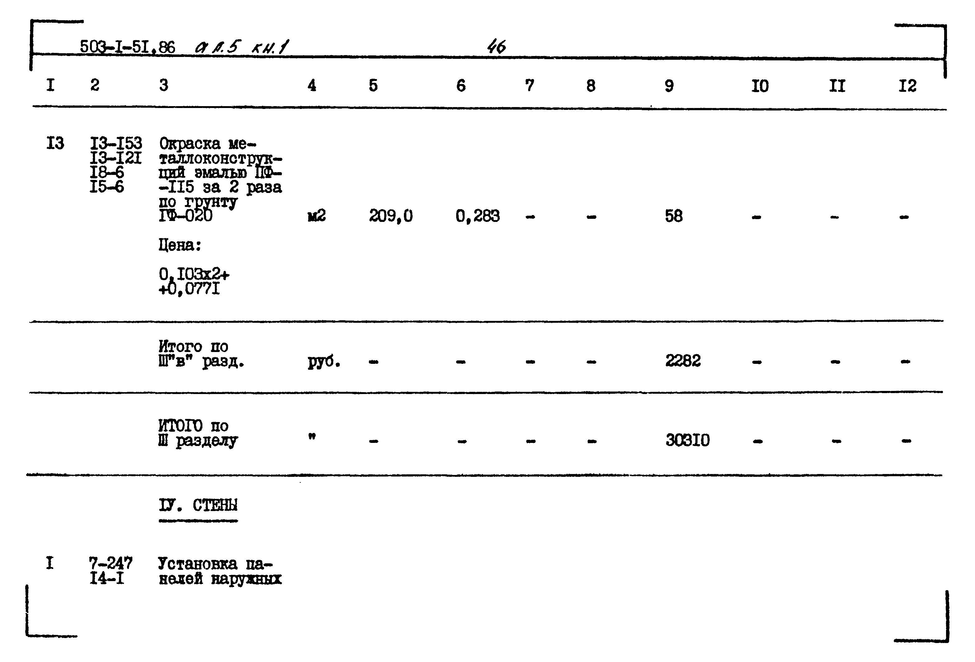 Типовой проект 503-1-51.86