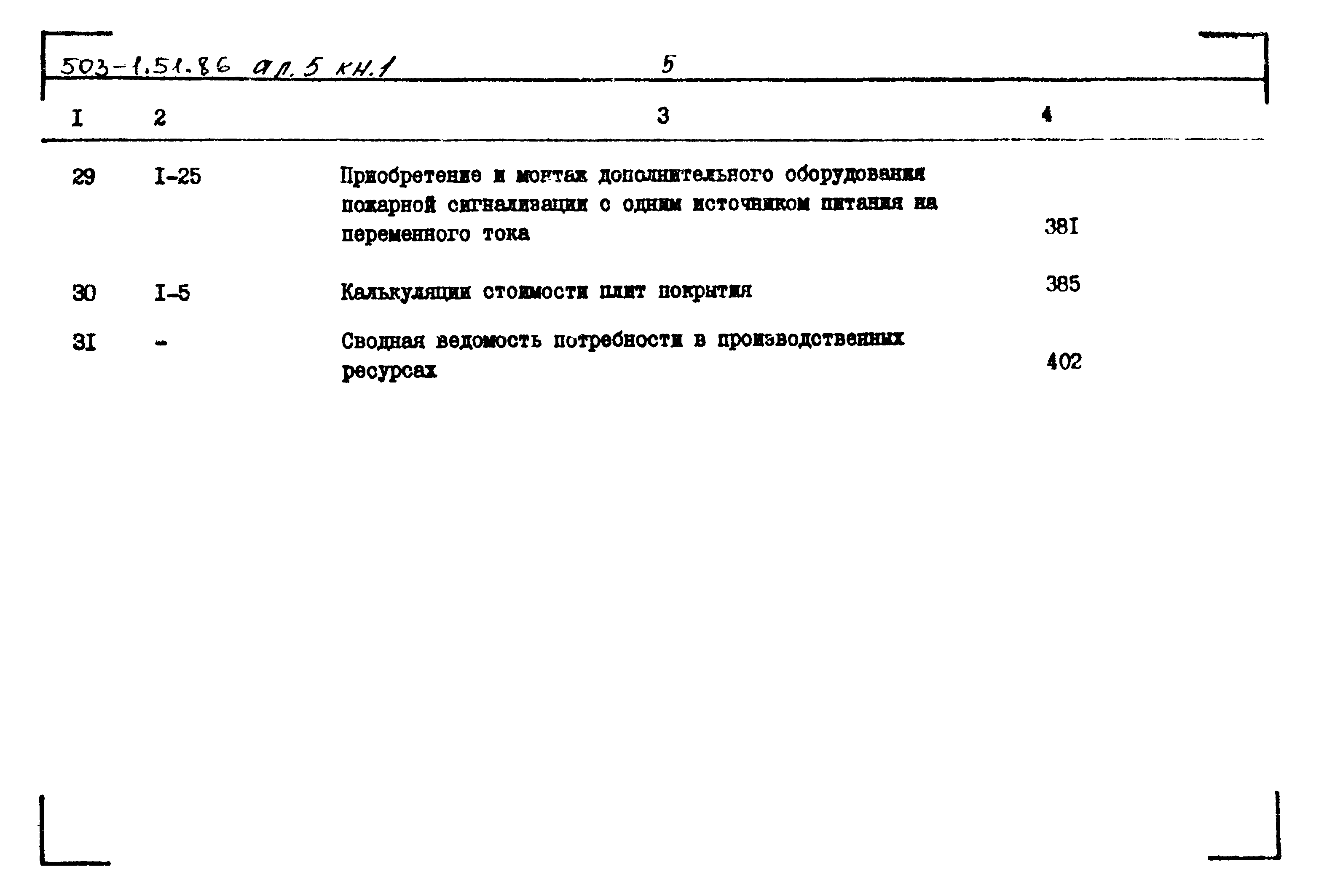 Типовой проект 503-1-51.86