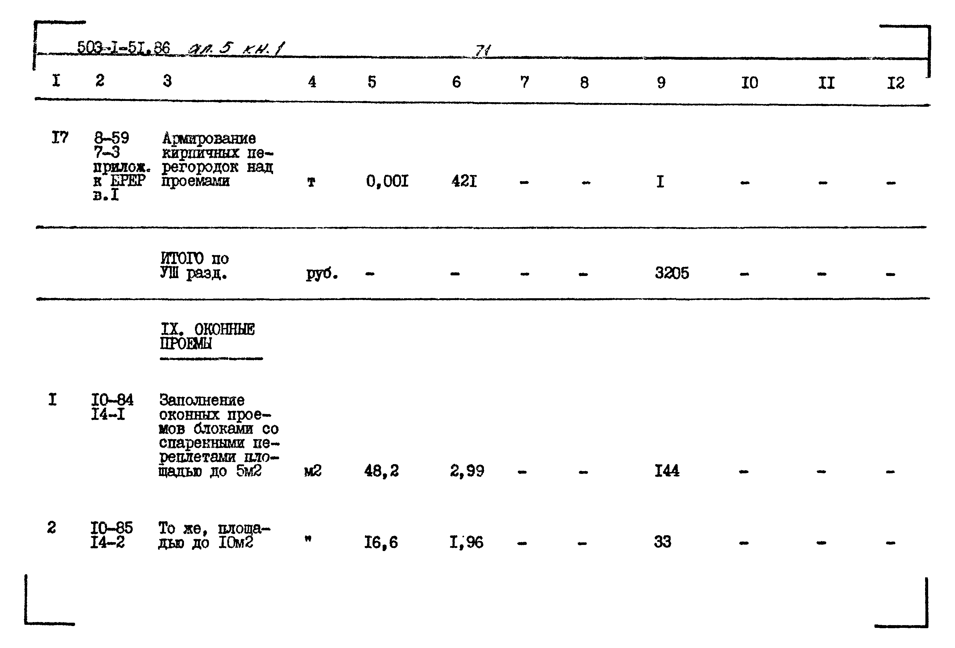 Типовой проект 503-1-51.86