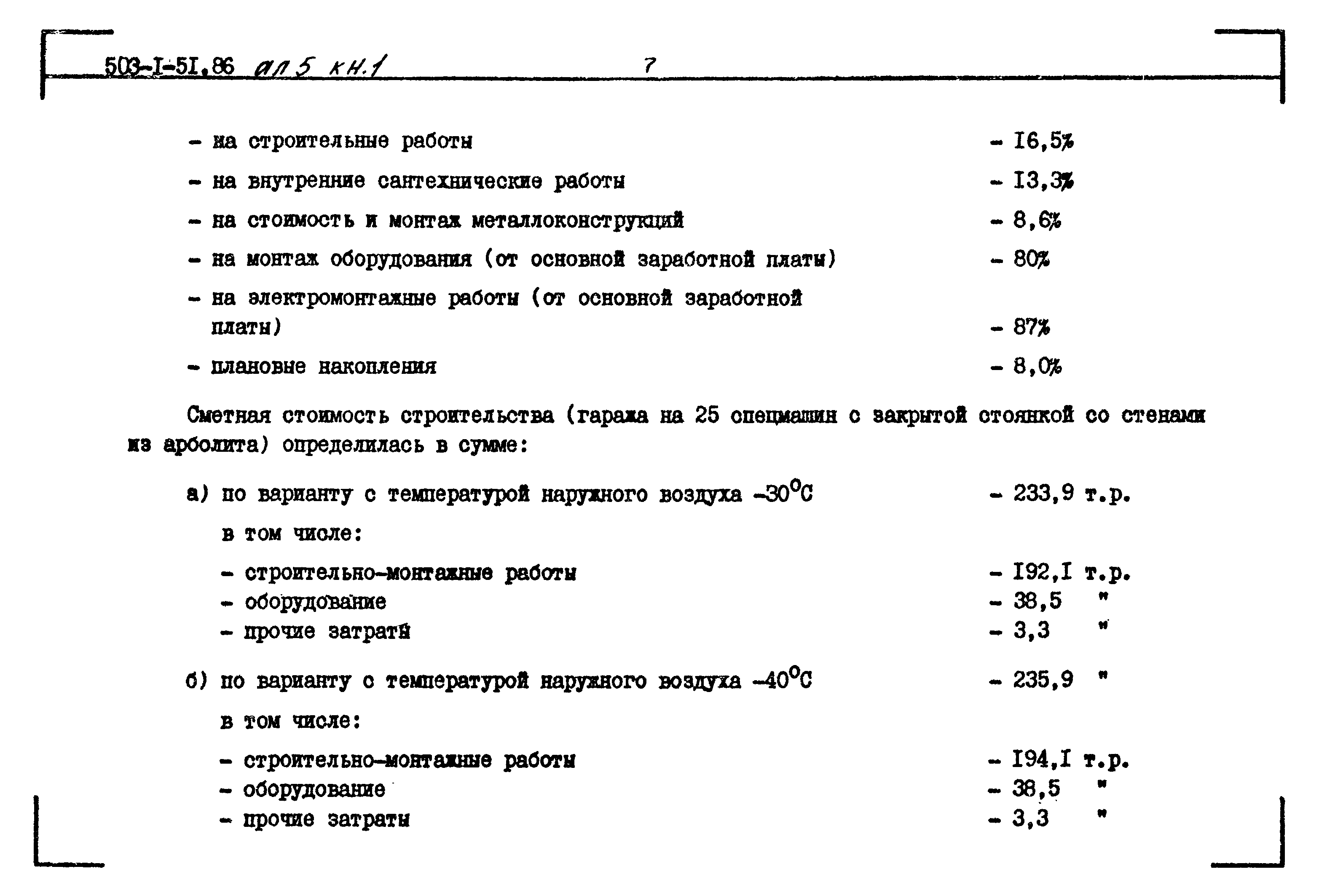 Типовой проект 503-1-51.86