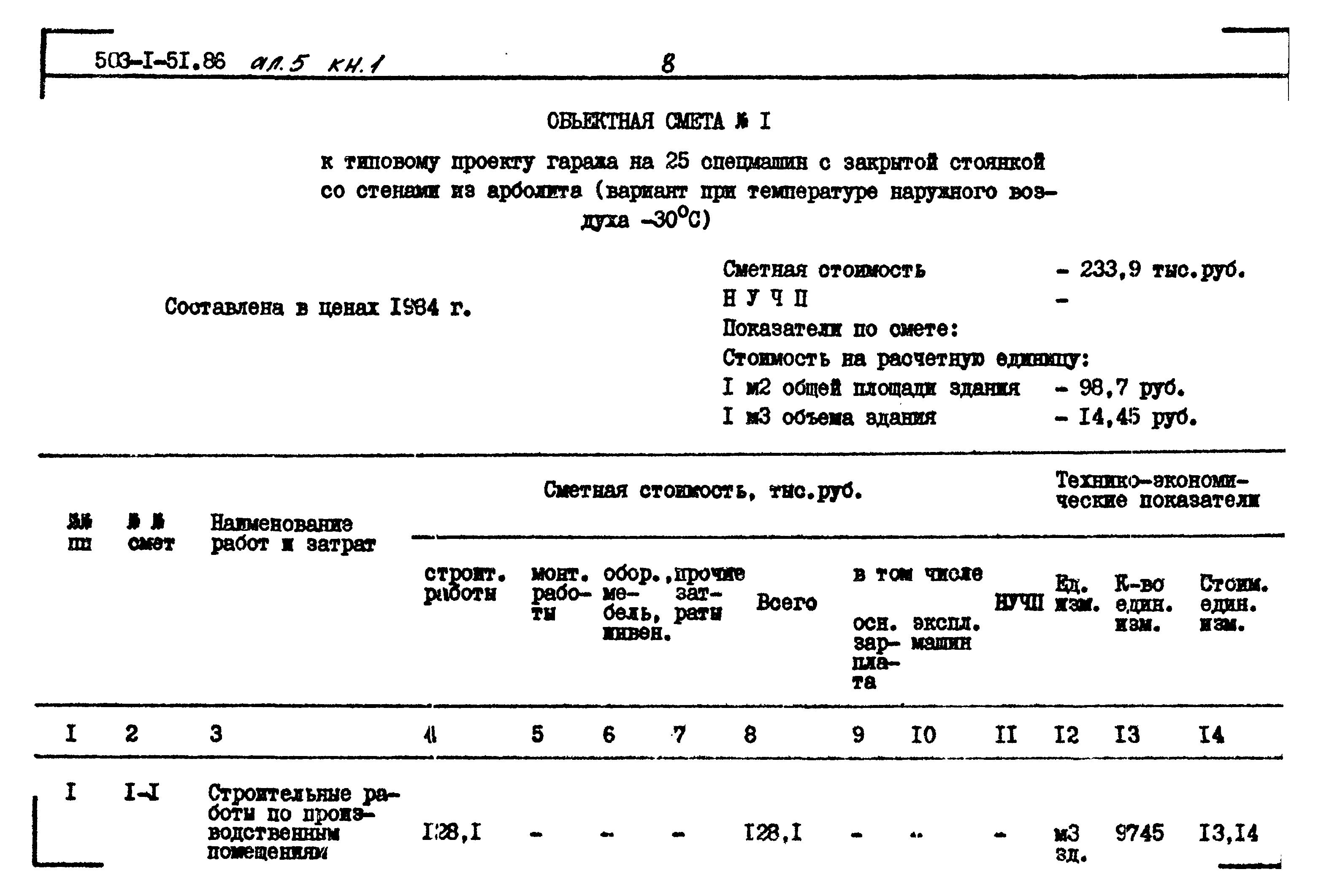 Типовой проект 503-1-51.86