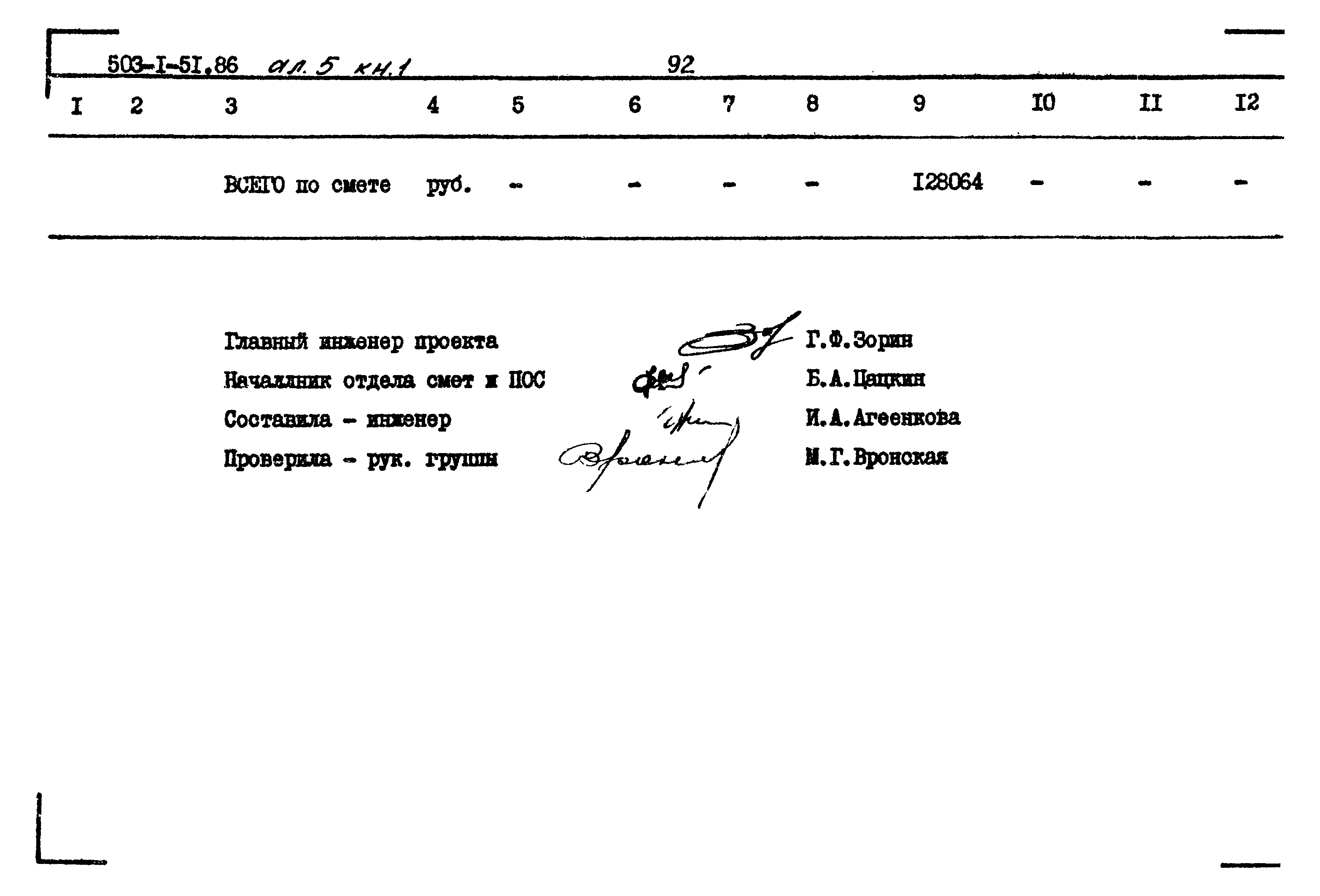 Типовой проект 503-1-51.86