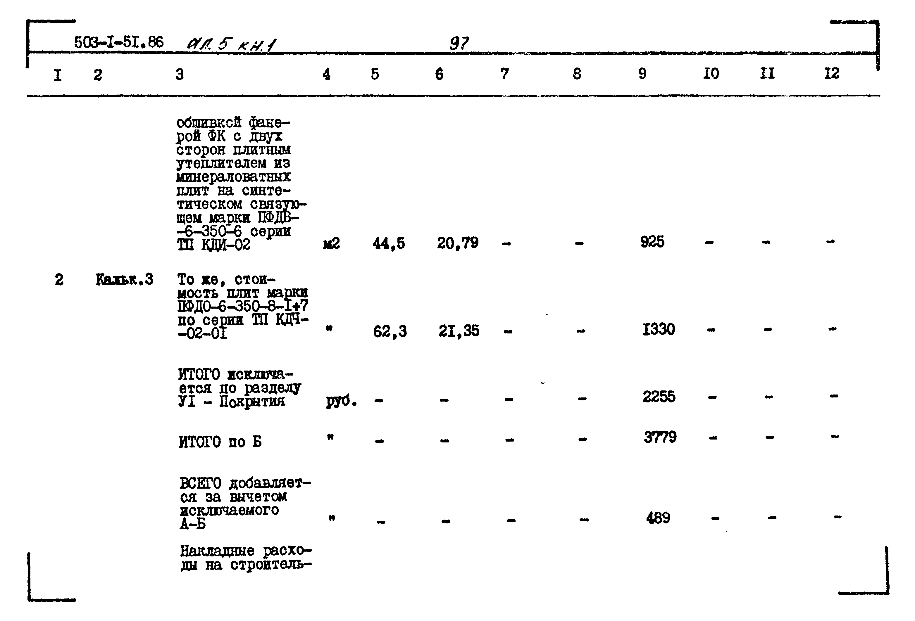 Типовой проект 503-1-51.86