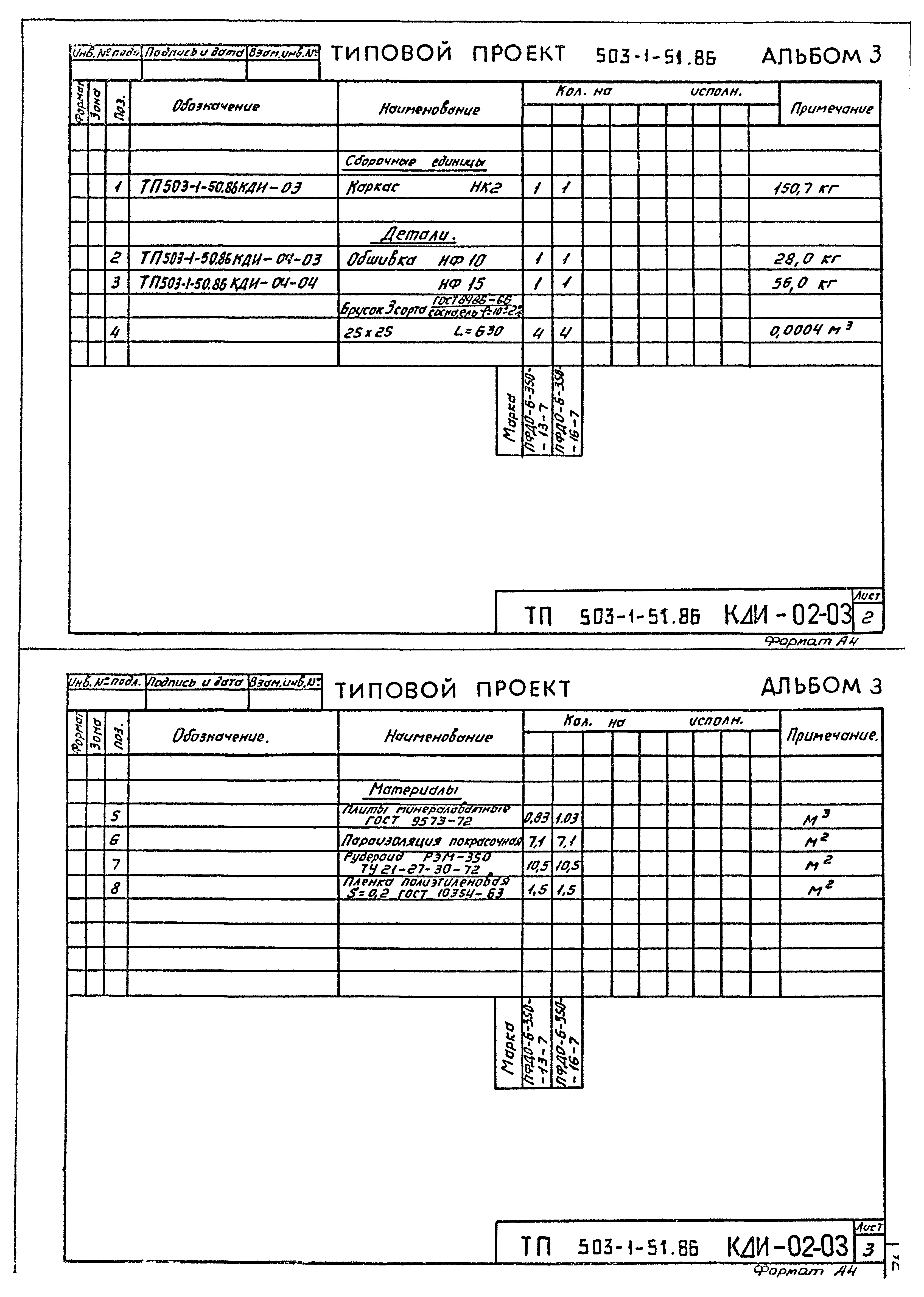 Типовой проект 503-1-51.86