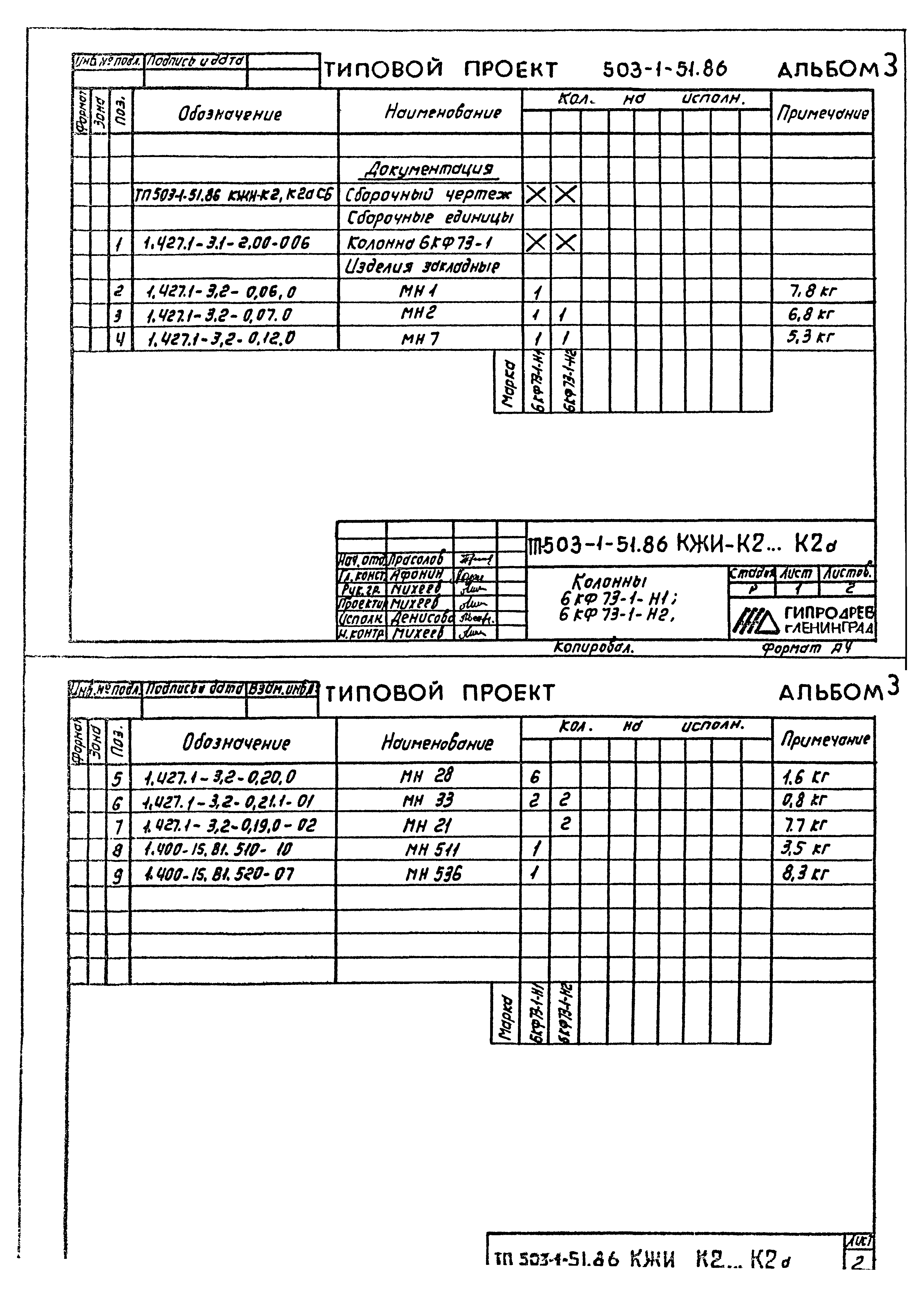 Типовой проект 503-1-51.86