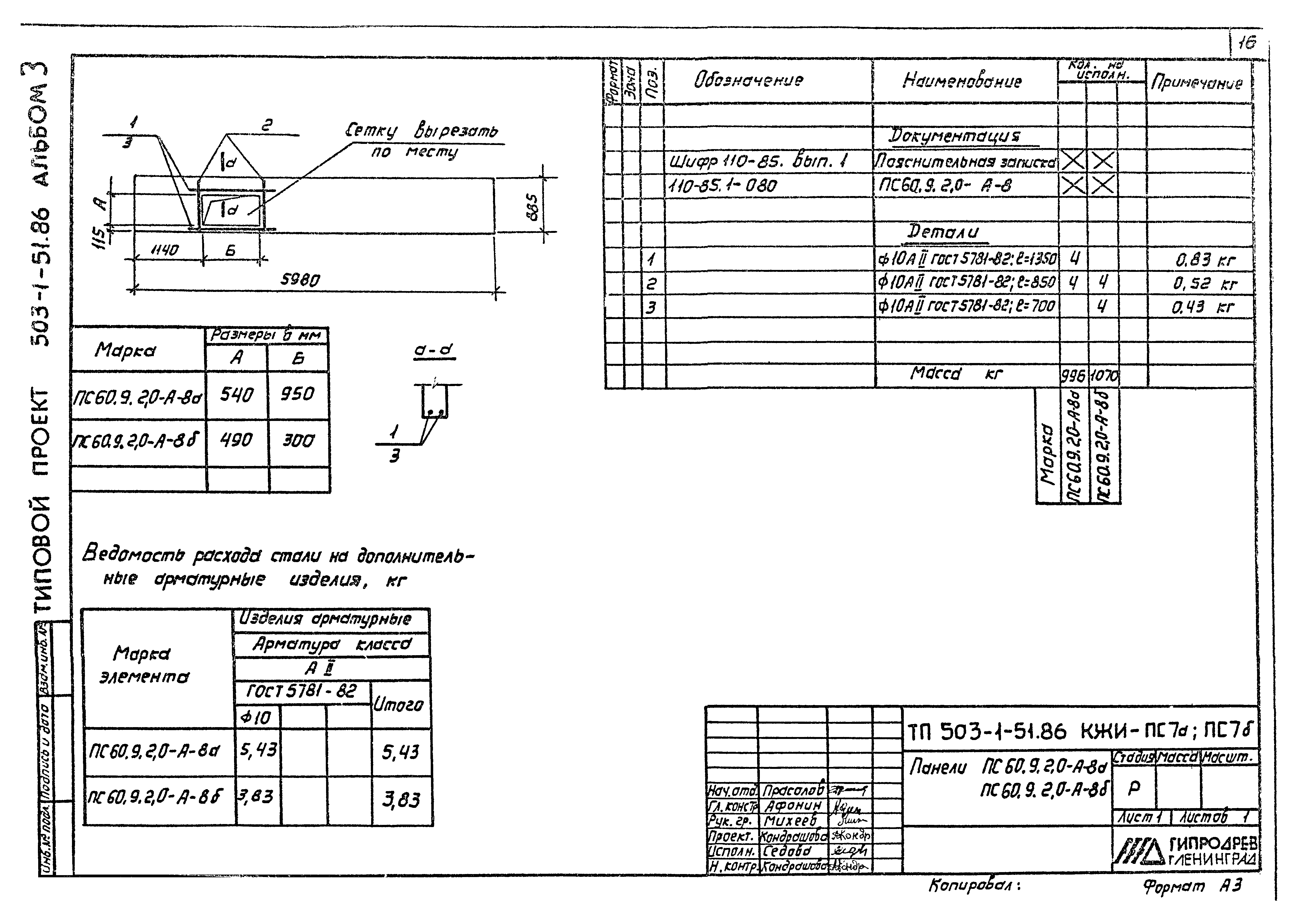 Типовой проект 503-1-51.86