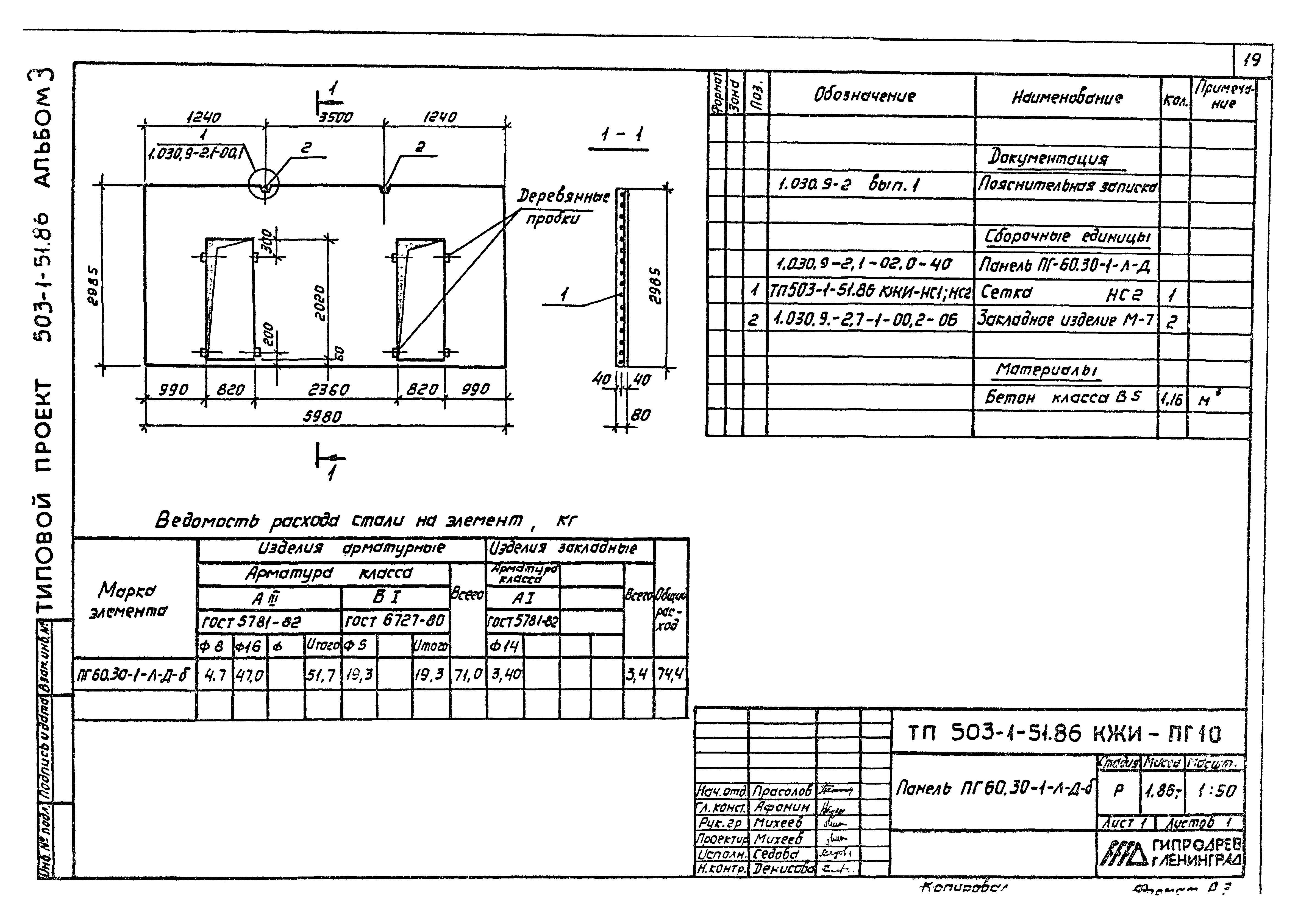 Типовой проект 503-1-51.86