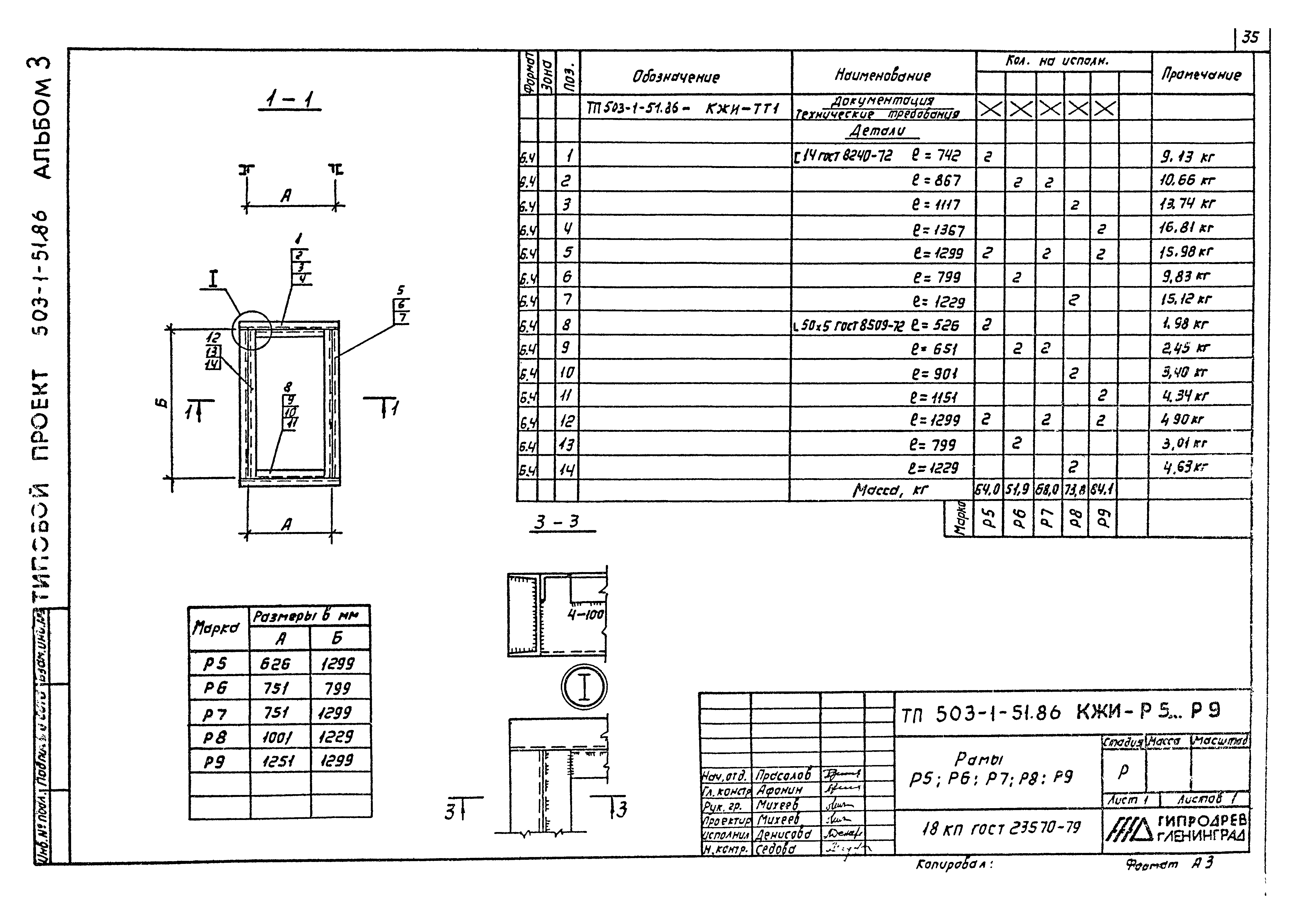 Типовой проект 503-1-51.86