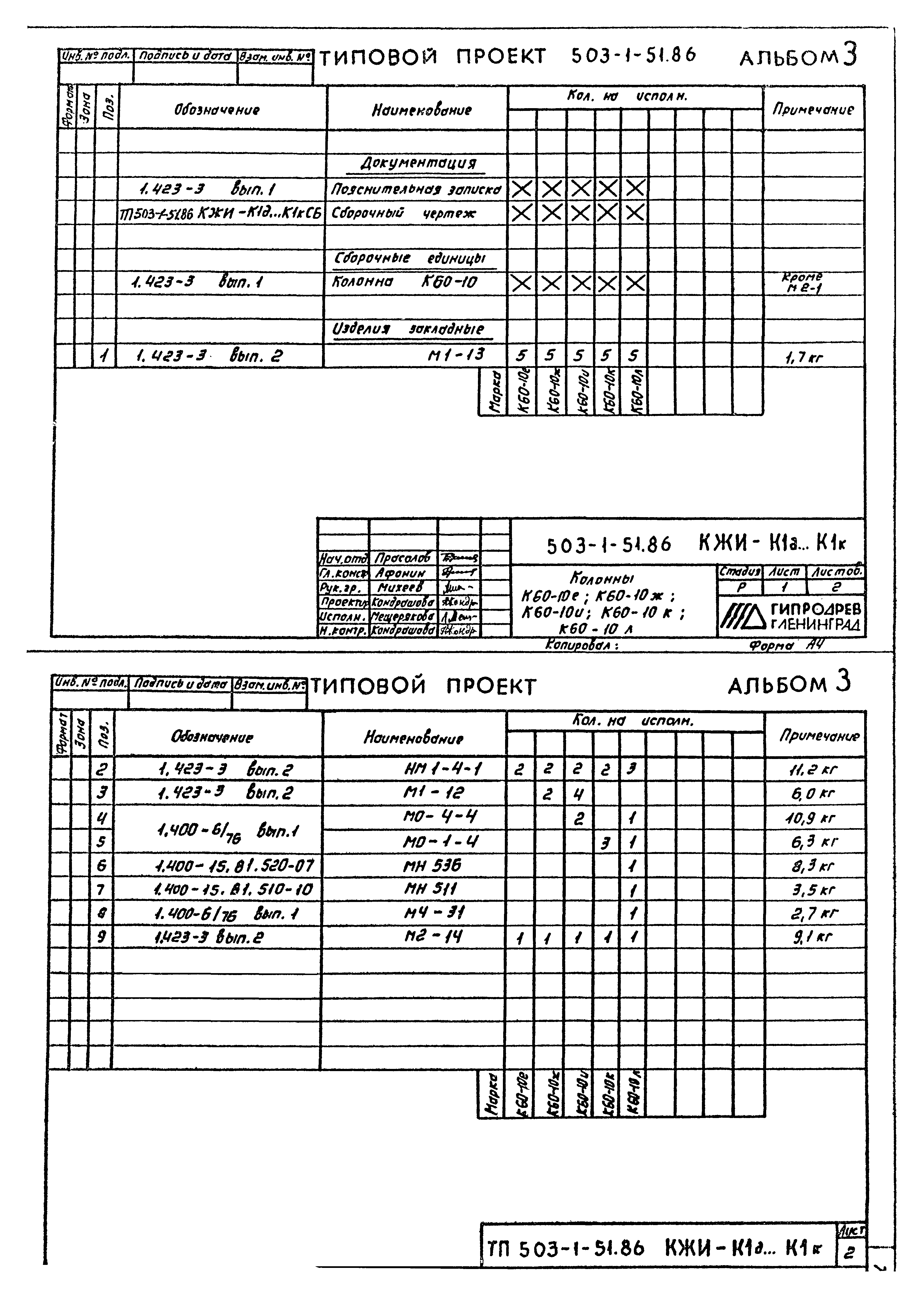 Типовой проект 503-1-51.86