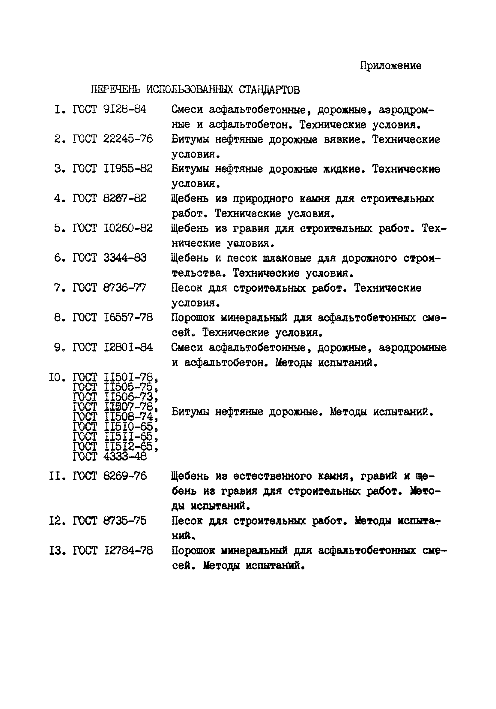 ТУ 218 РСФСР 541-85