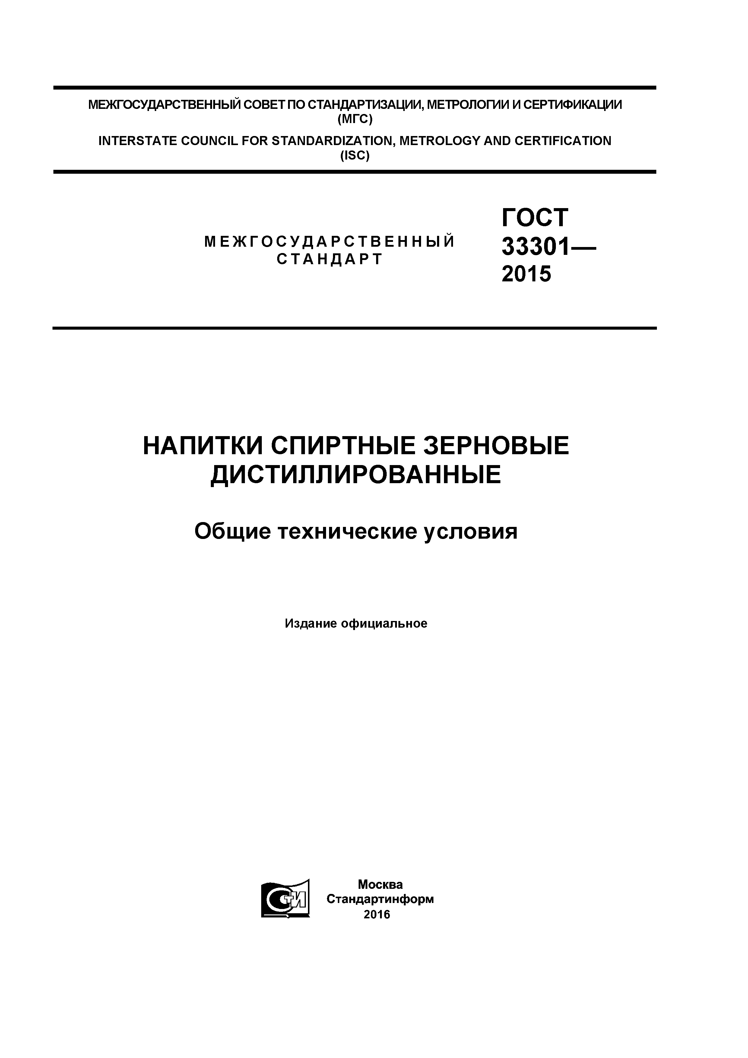 ГОСТ 33301-2015