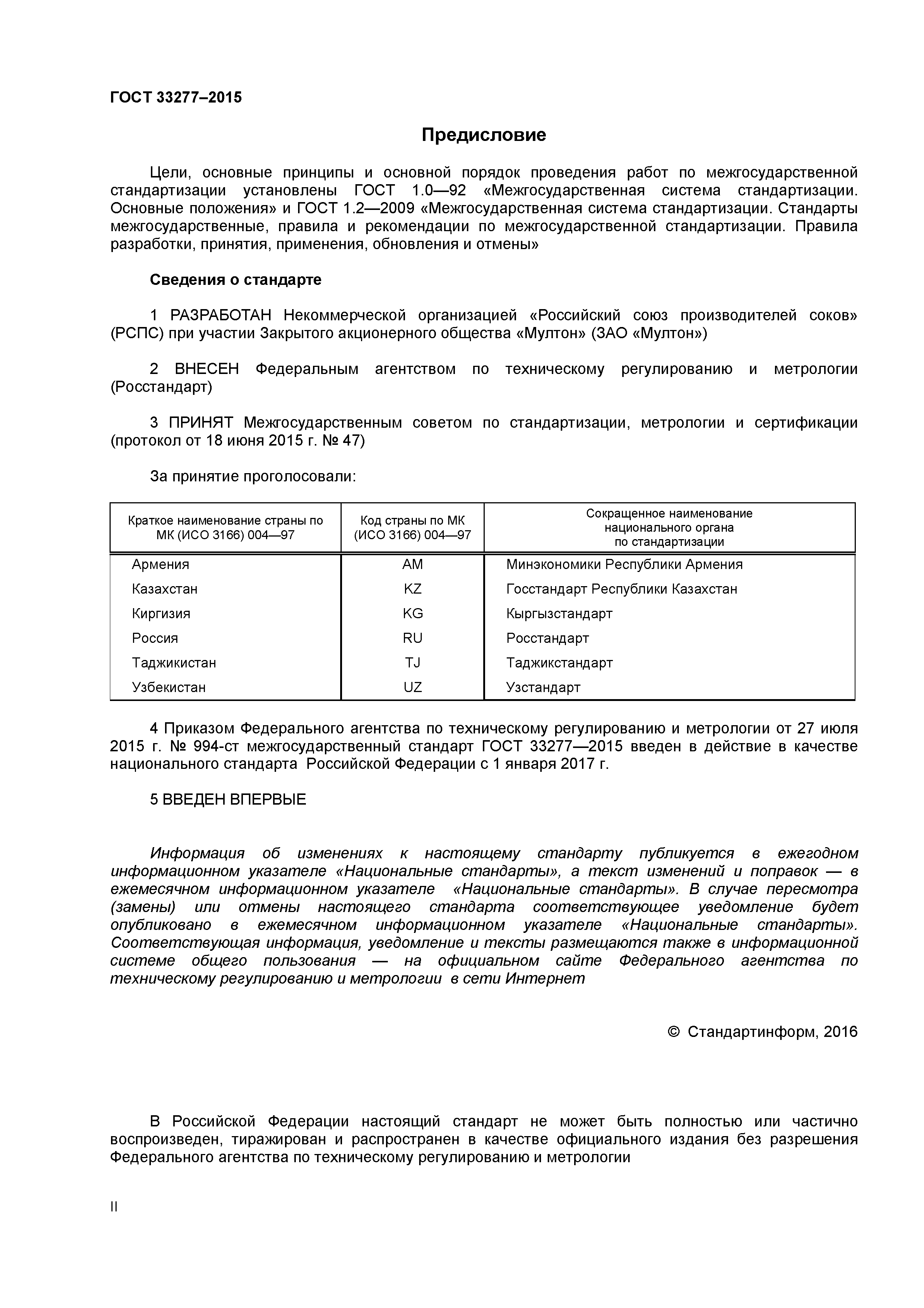 ГОСТ 33277-2015