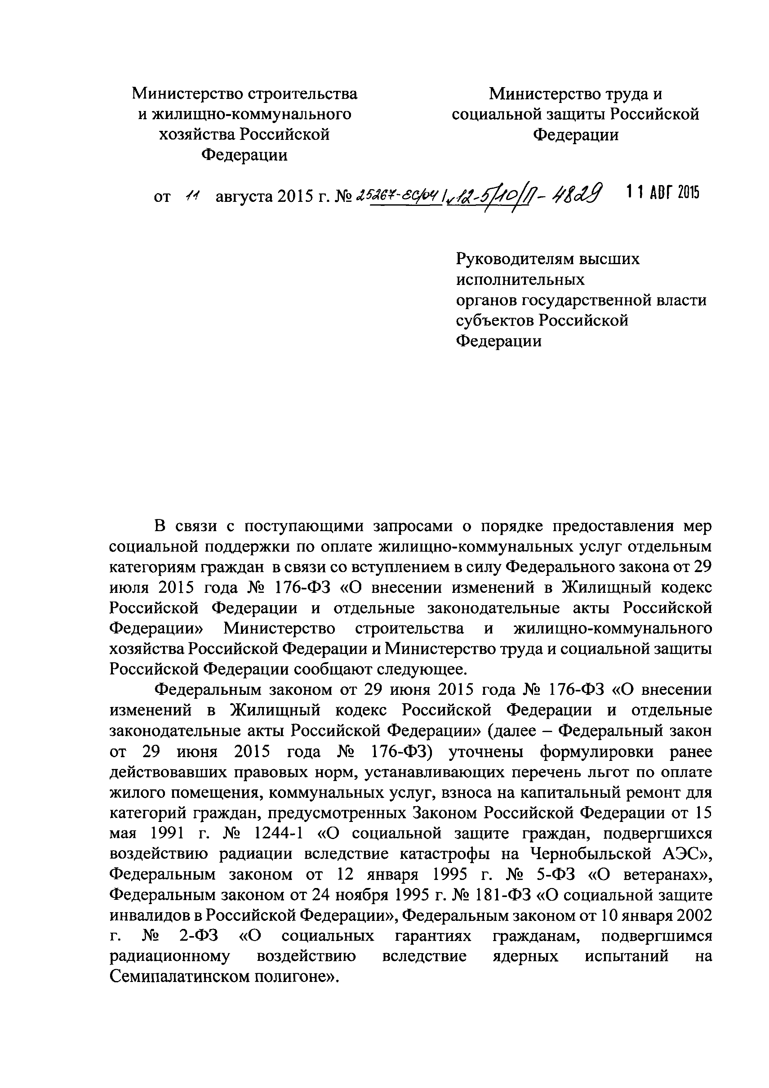 Письмо 25267-ЕС/04, 12-5/10/П-4829
