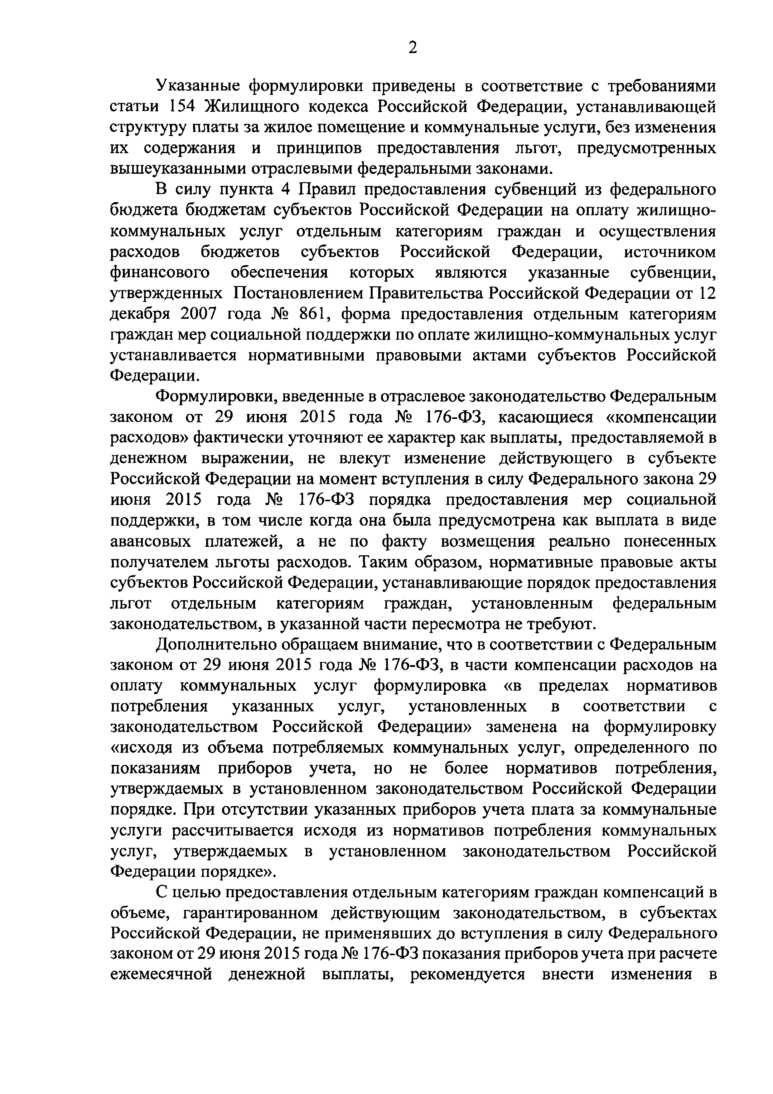 Письмо 25267-ЕС/04, 12-5/10/П-4829