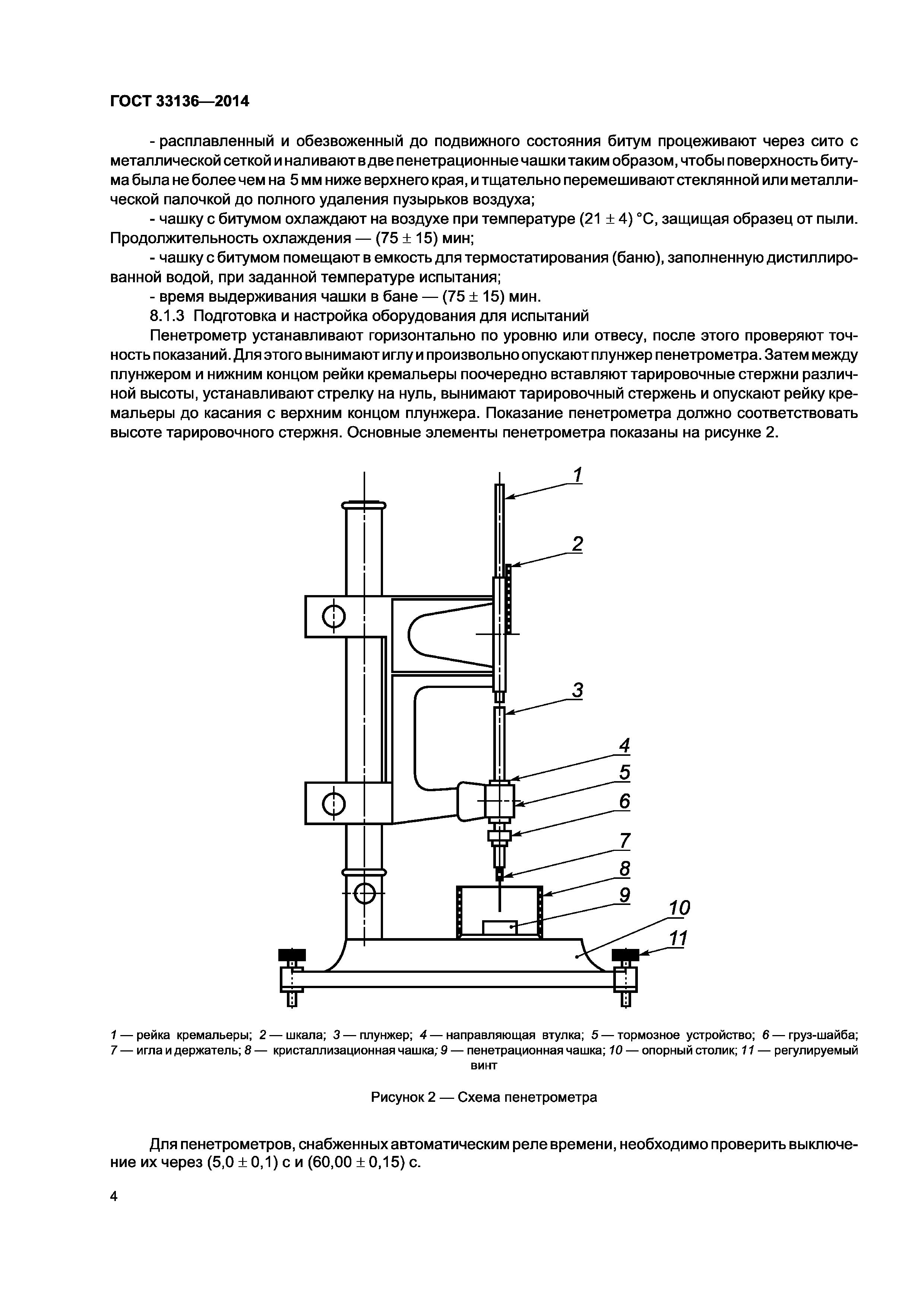 ГОСТ 33136-2014