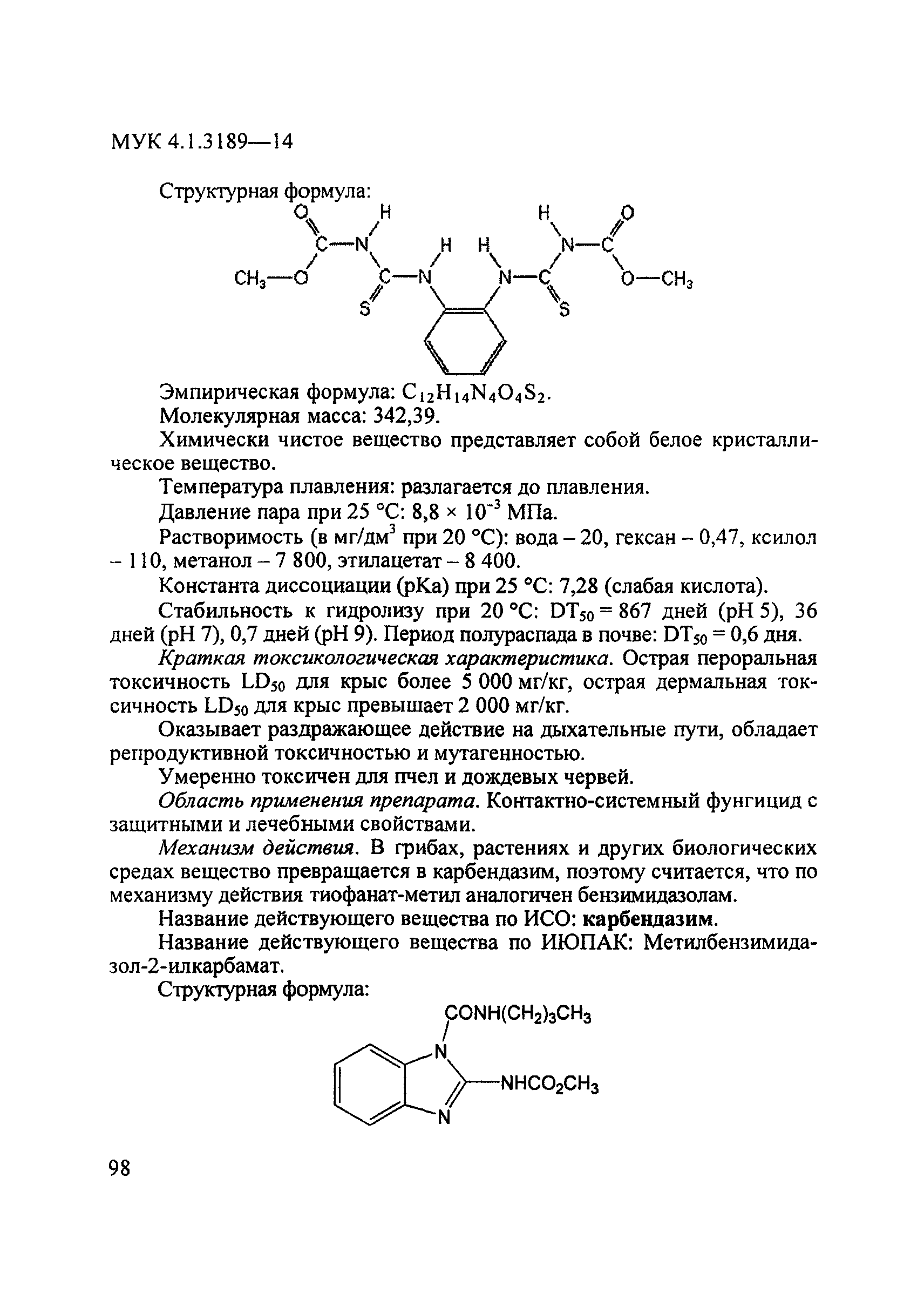 МУК 4.1.3189-14