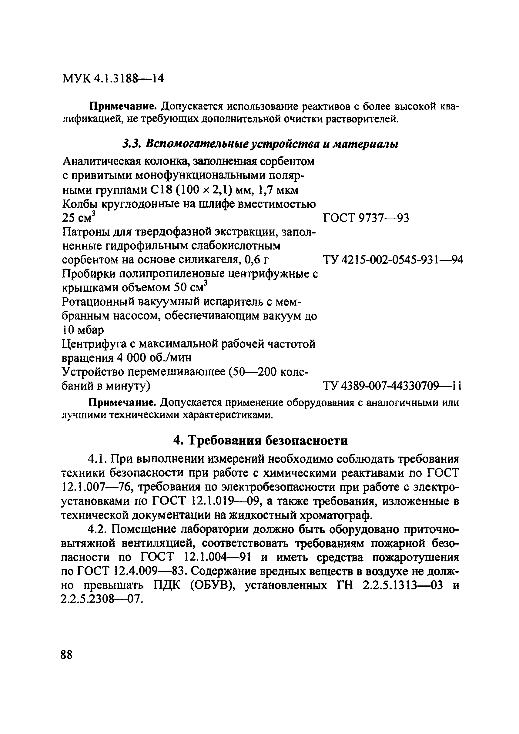 МУК 4.1.3188-14