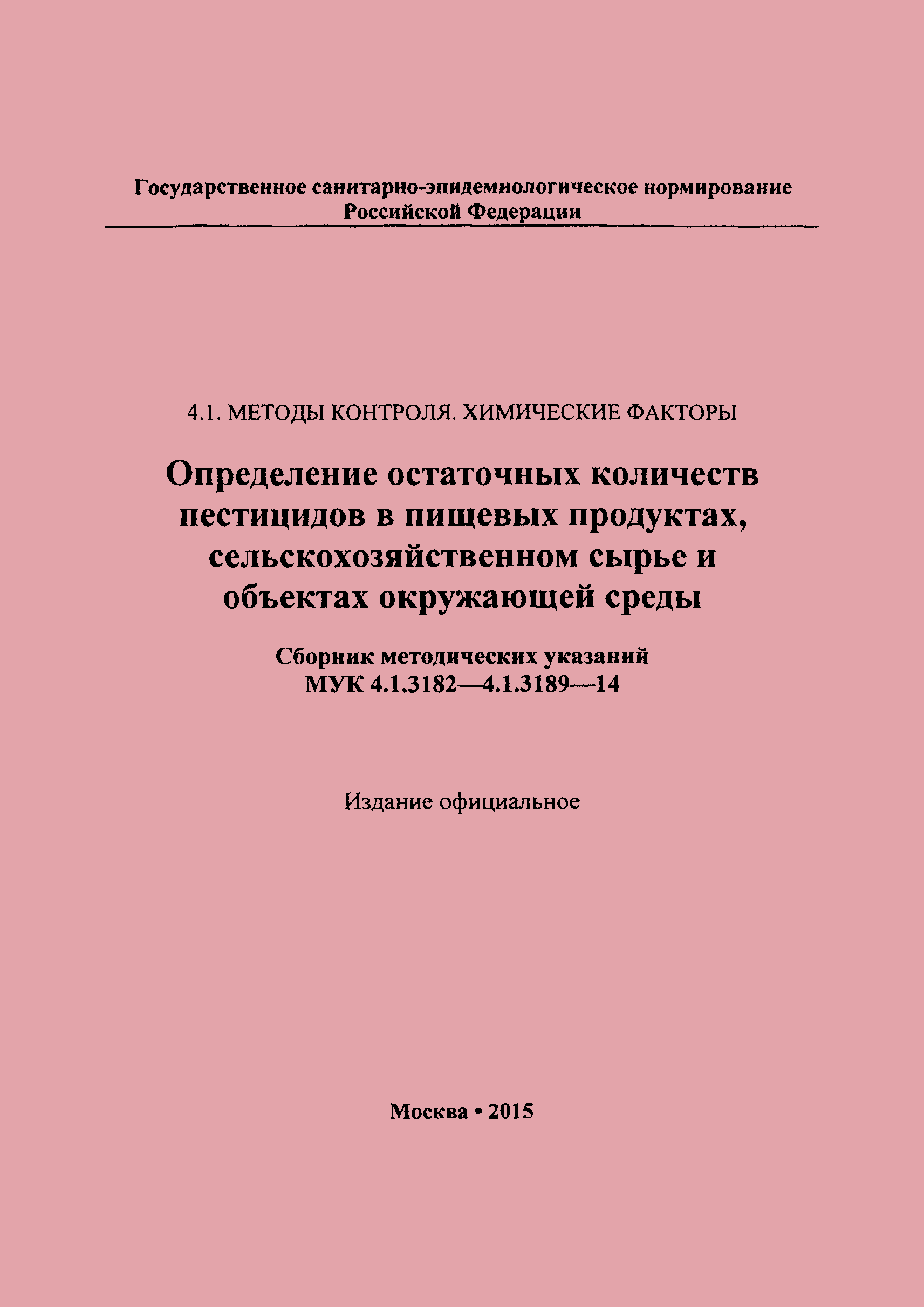 МУК 4.1.3185-14