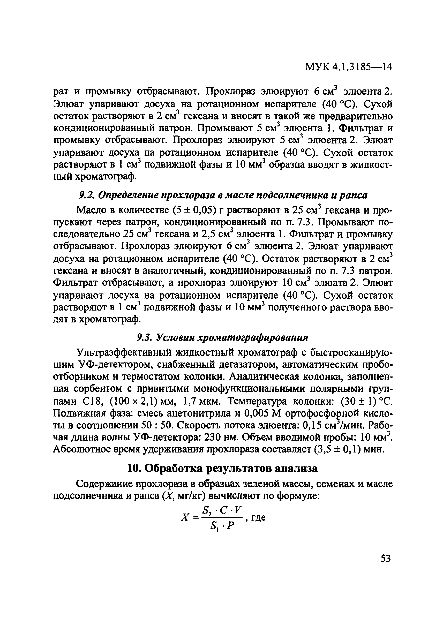 МУК 4.1.3185-14