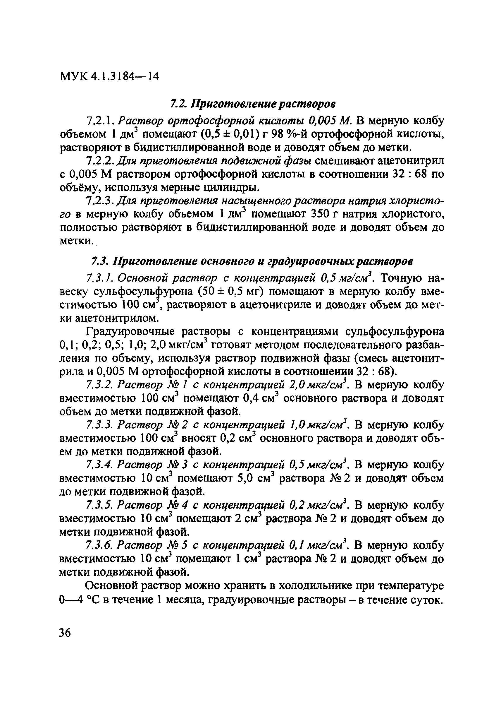 МУК 4.1.3184-14