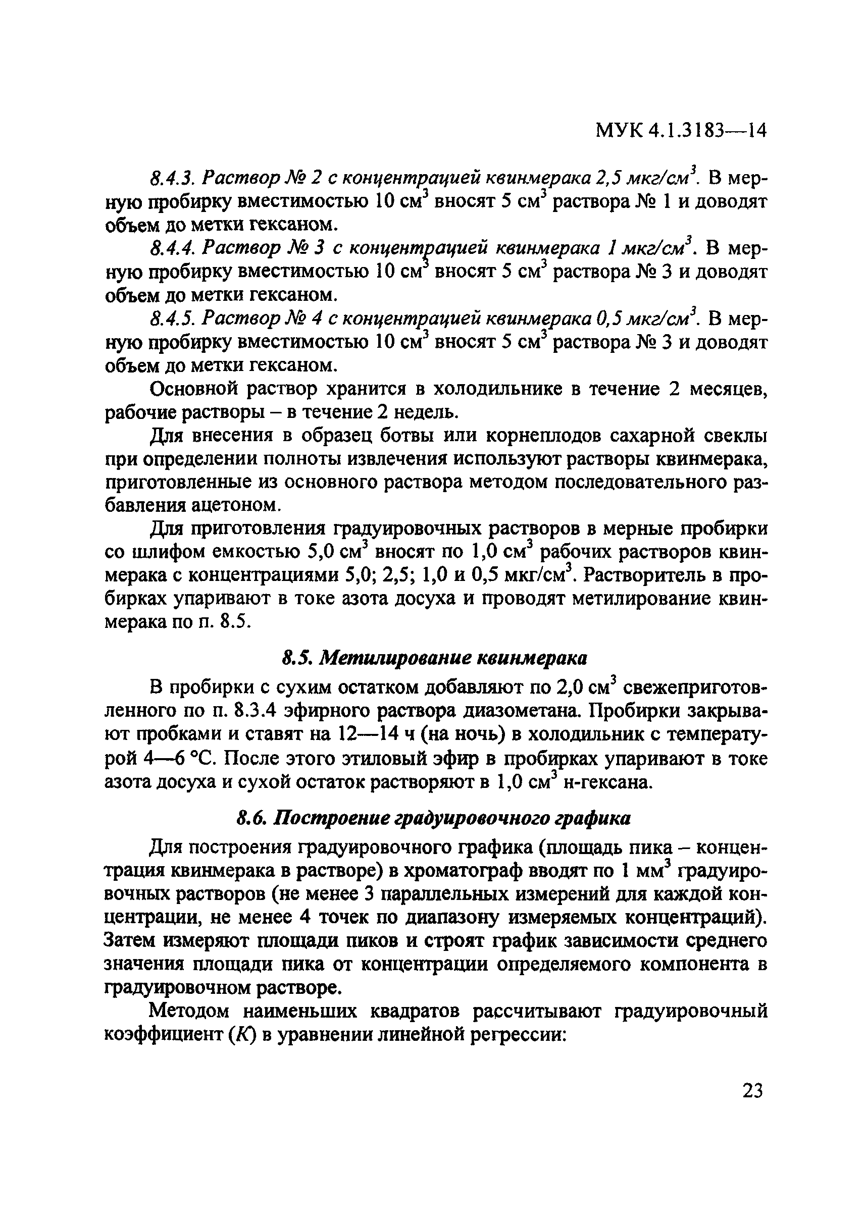 МУК 4.1.3183-14