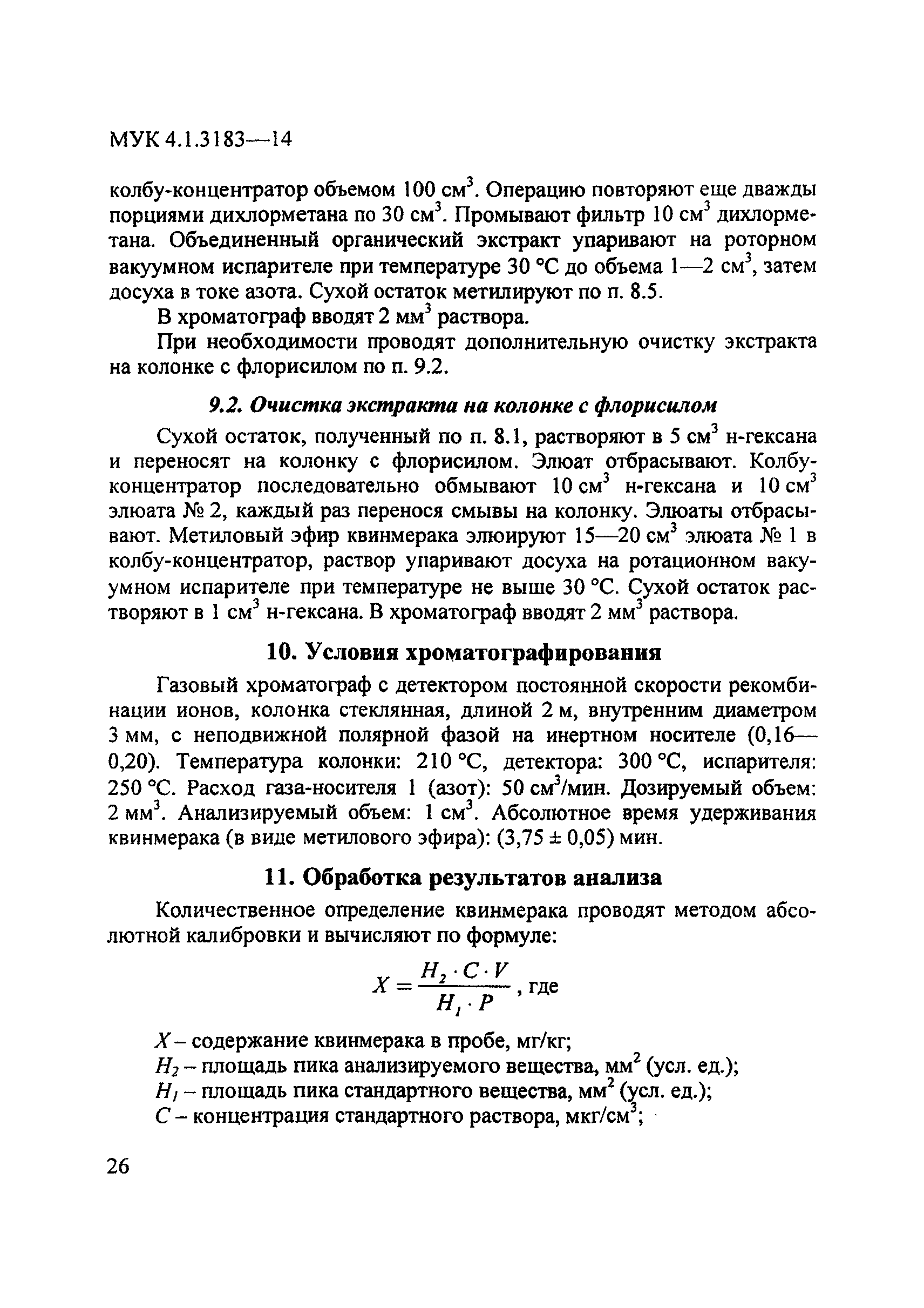 МУК 4.1.3183-14