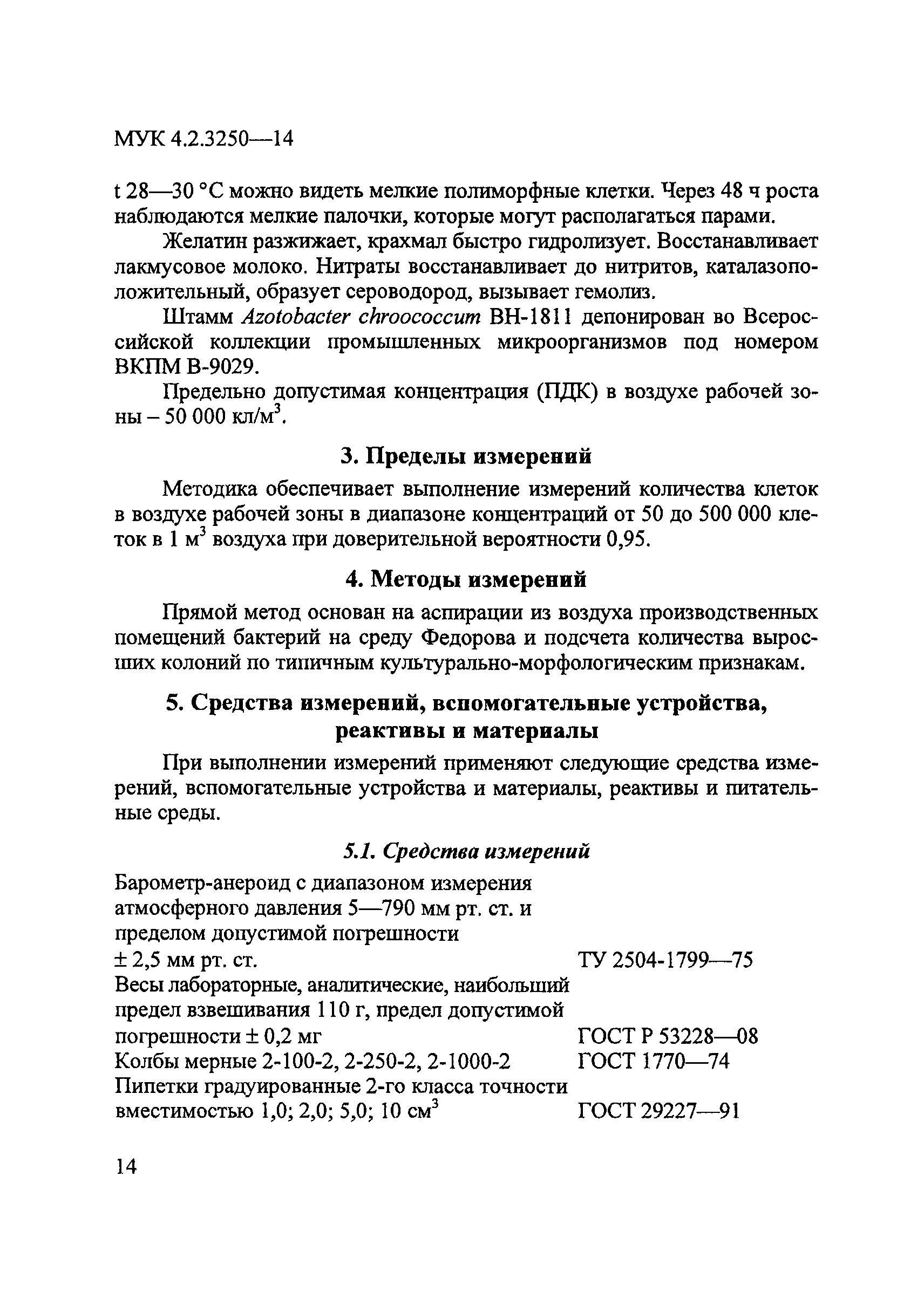 МУК 4.2.3250-14