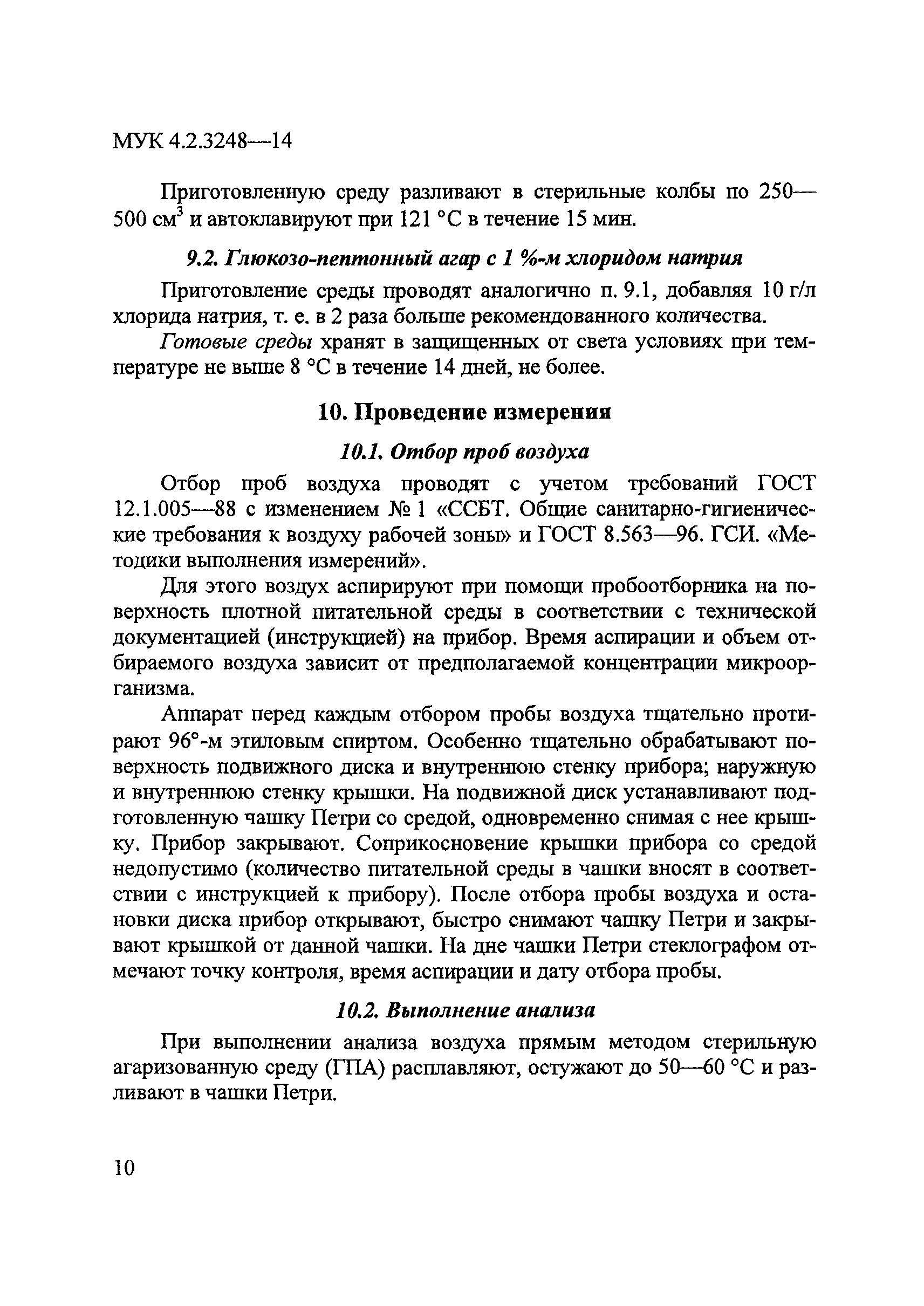 МУК 4.2.3248-14