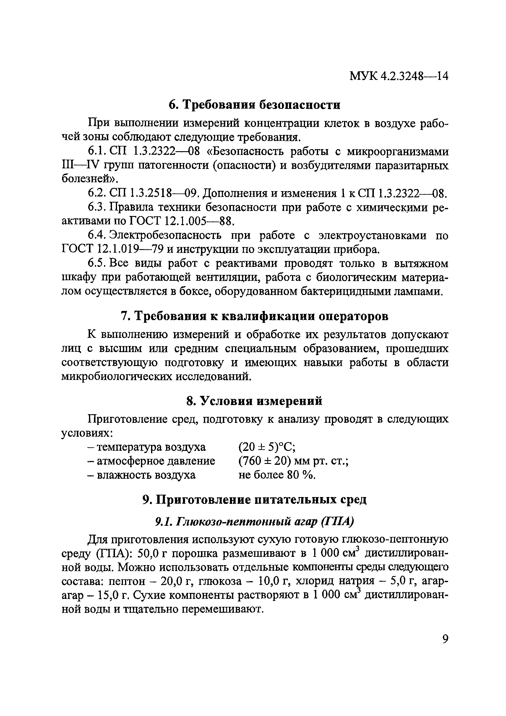 МУК 4.2.3248-14