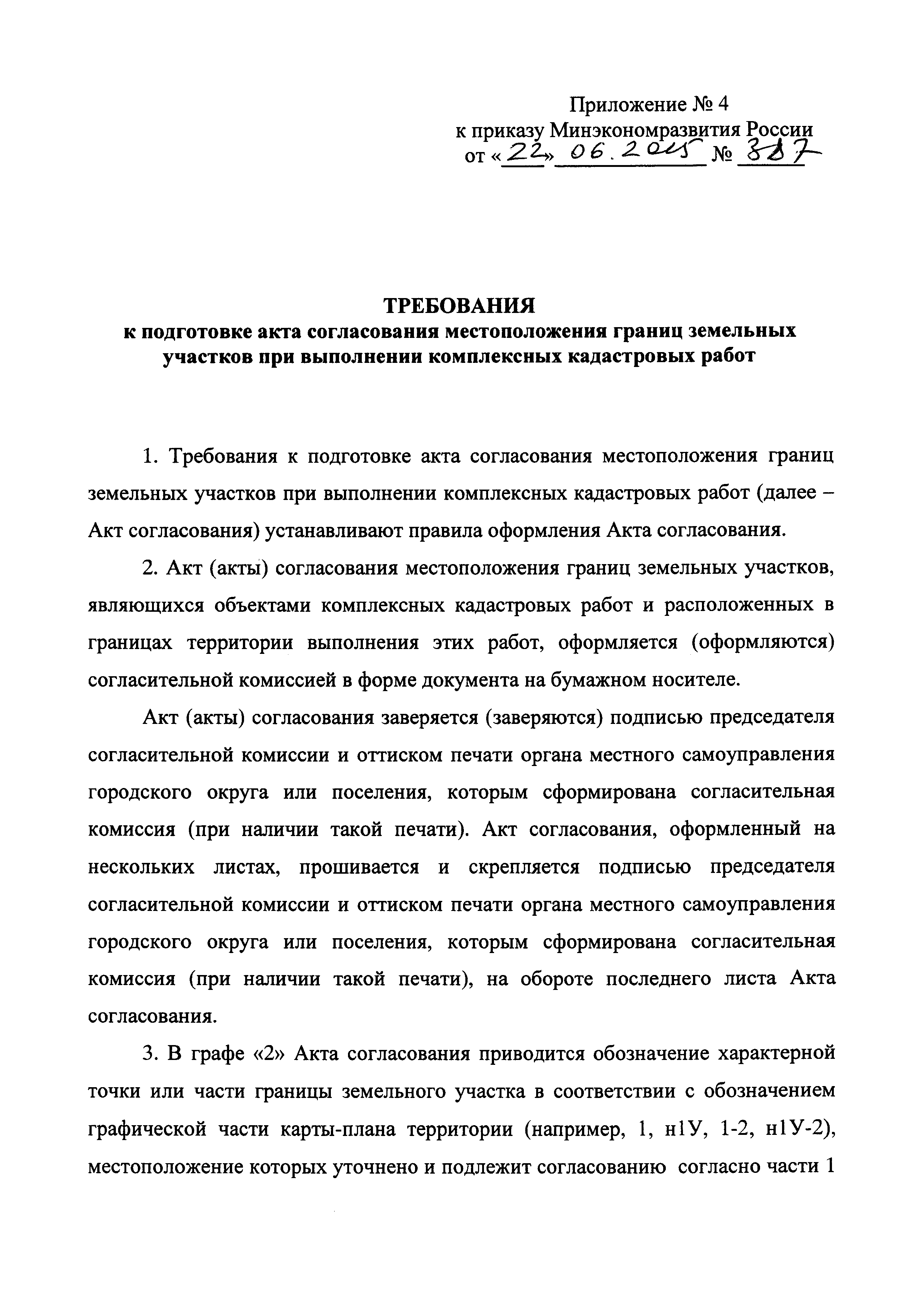 Приказ 387