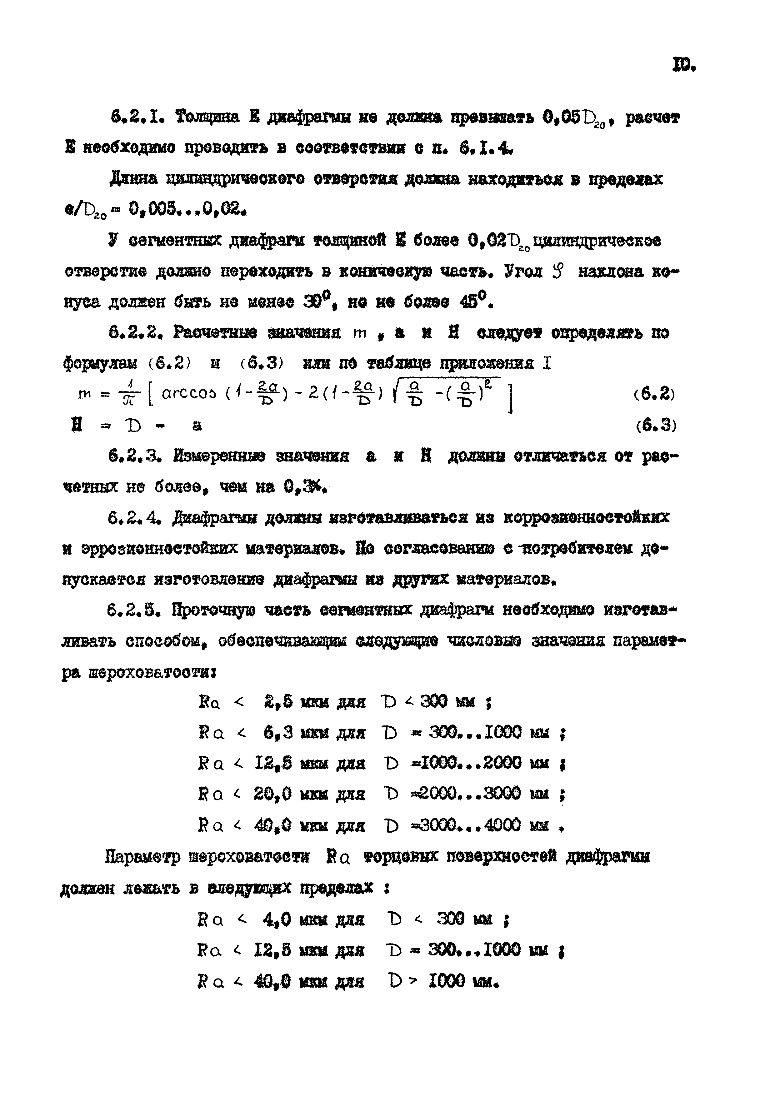 МИ 1948-88