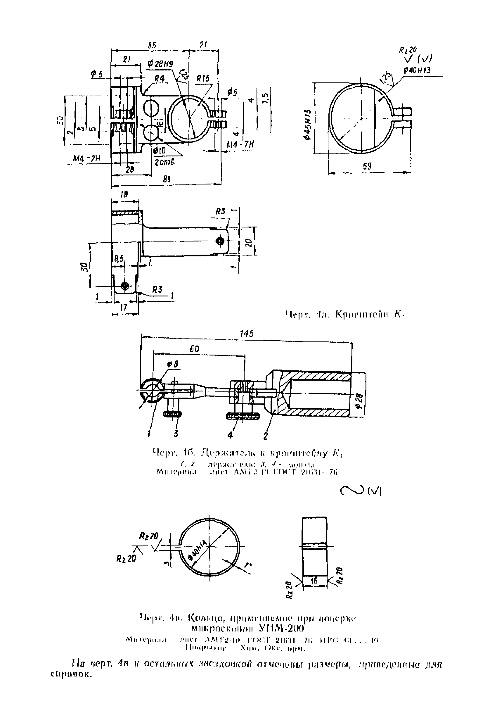 МИ 236-81