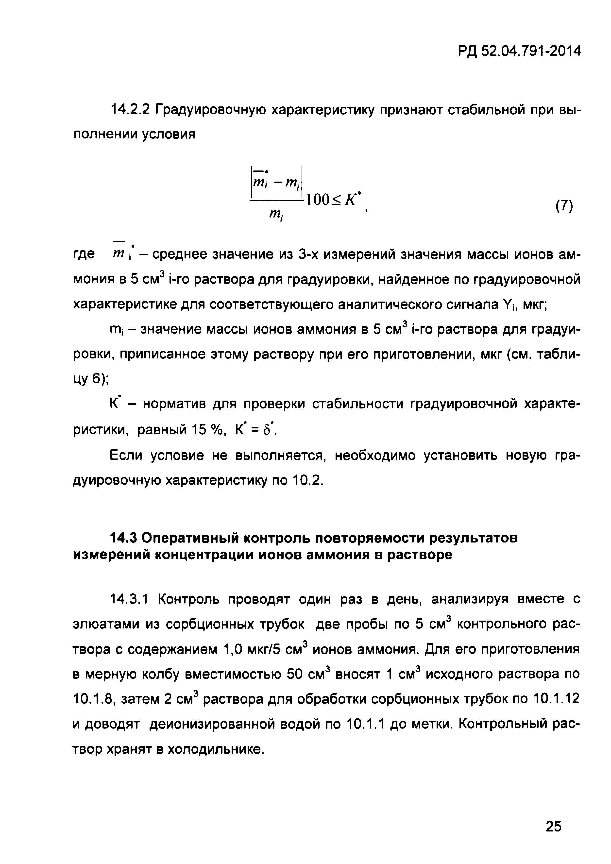 РД 52.04.791-2014