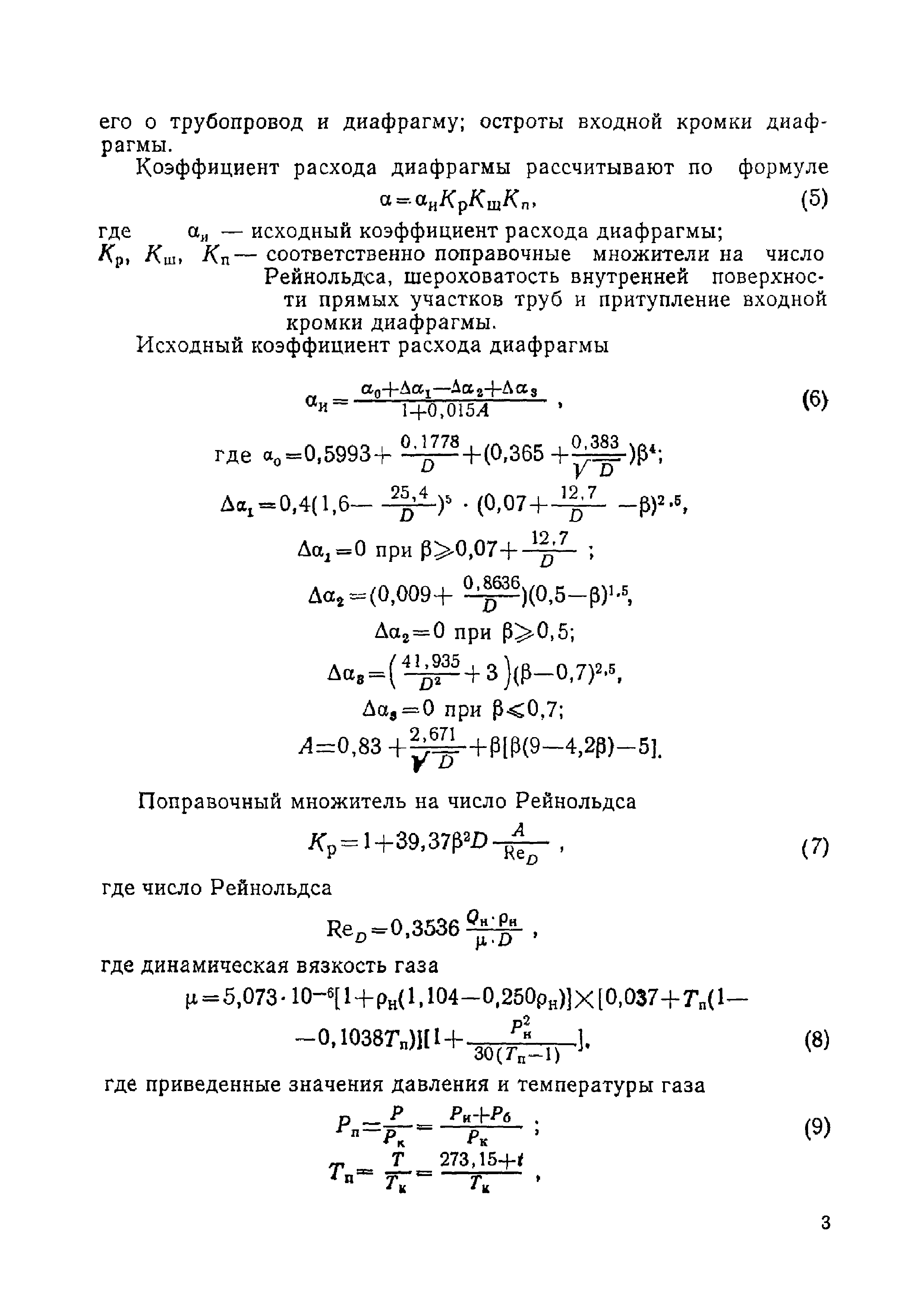 МИ 192-79