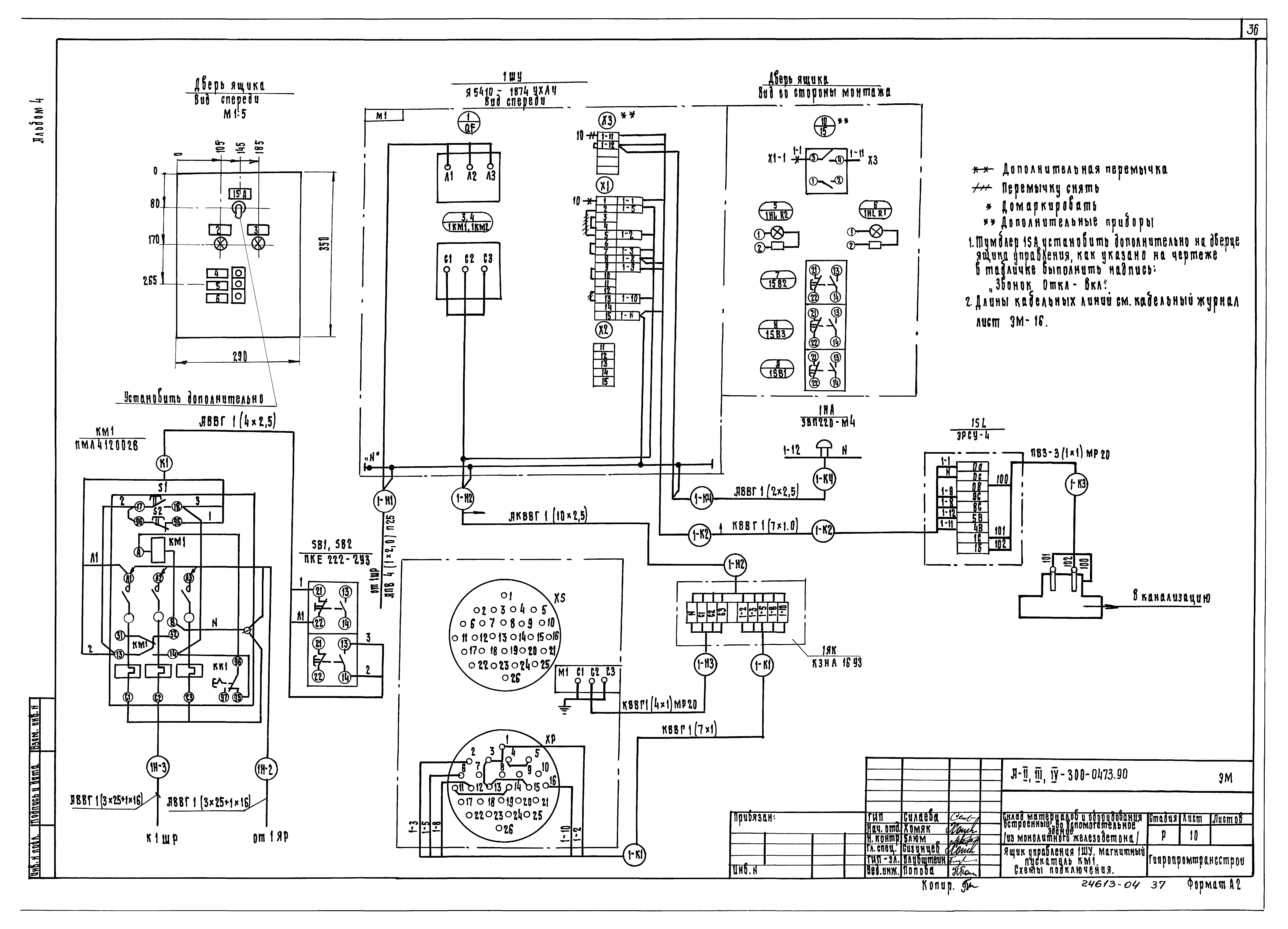 Типовые проектные решения А-II,III,IV-300-0472.90