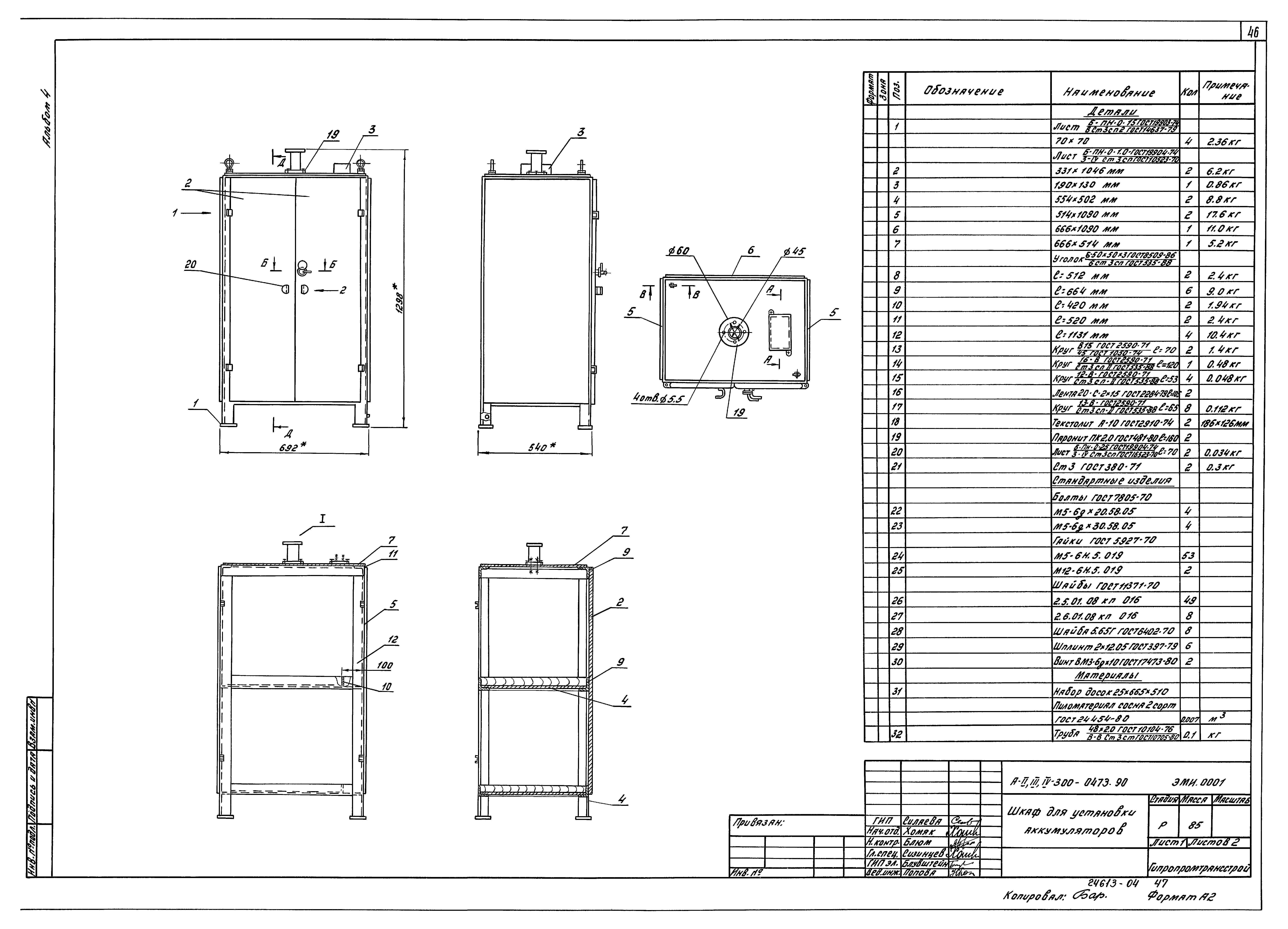 Типовые проектные решения А-II,III,IV-300-0472.90