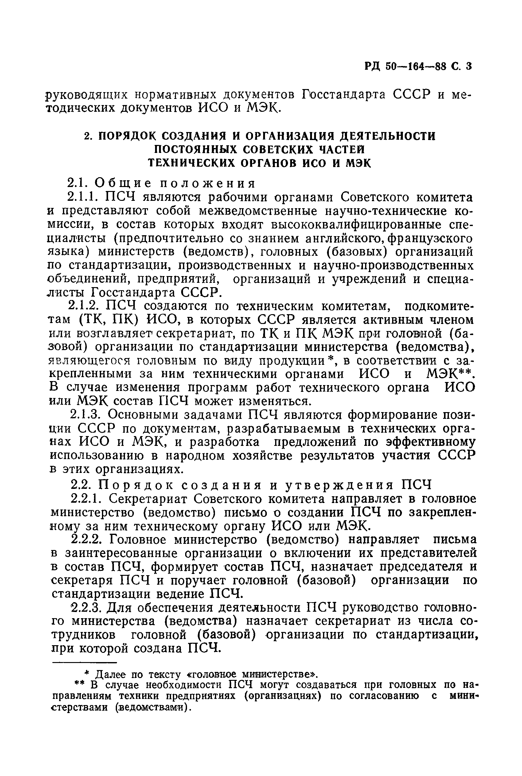 РД 50-164-88