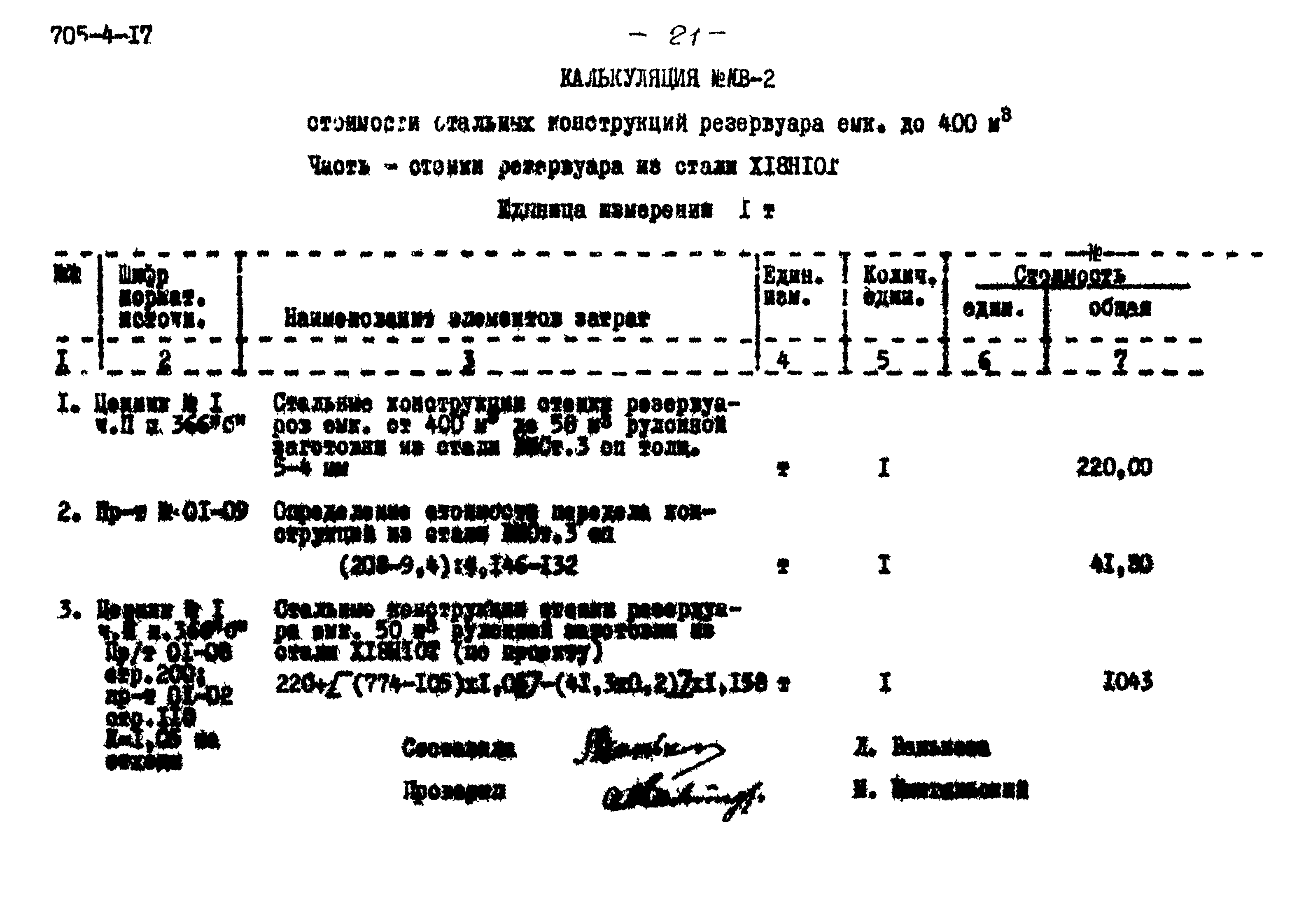 Типовой проект 705-4-17