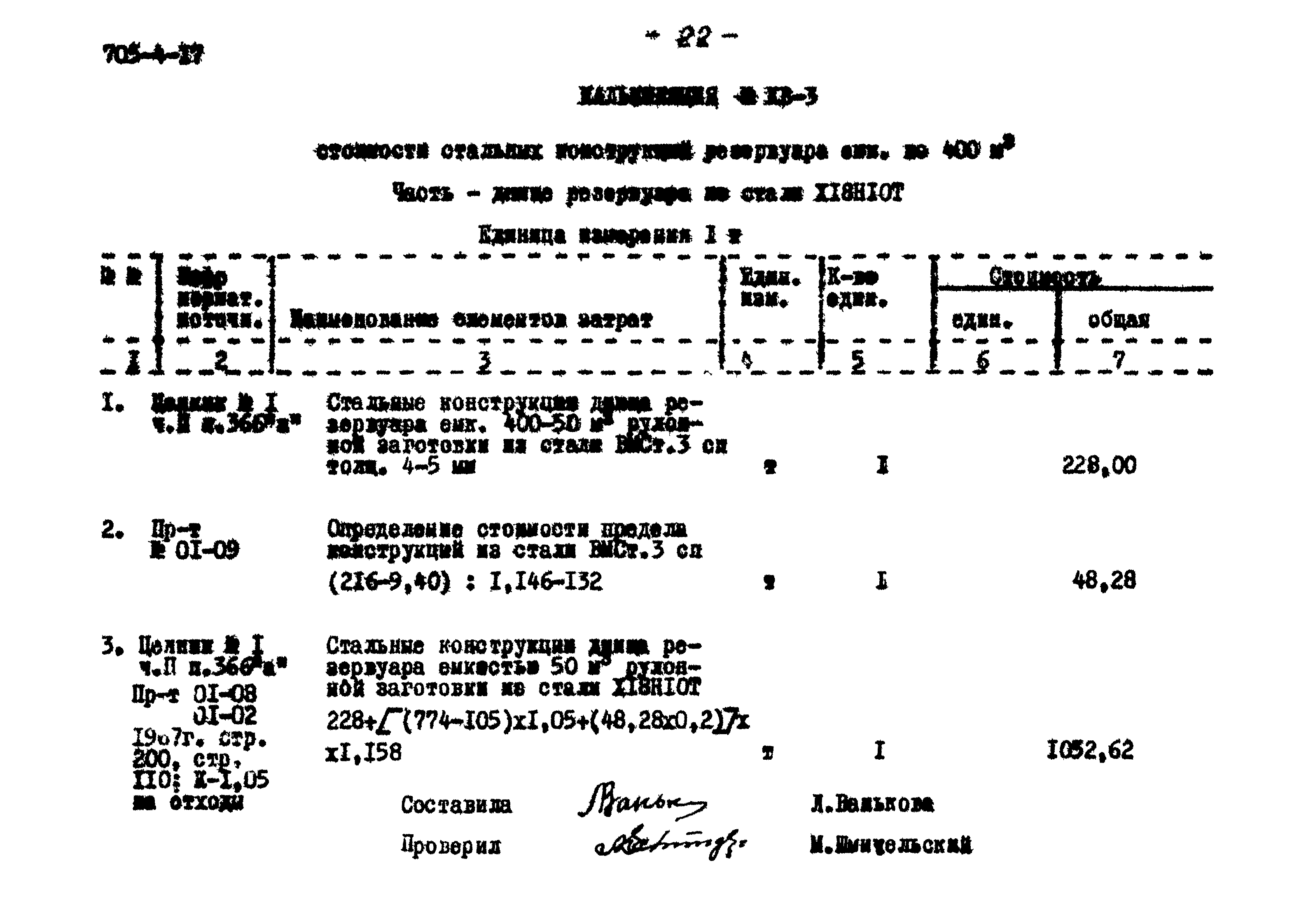 Типовой проект 705-4-17