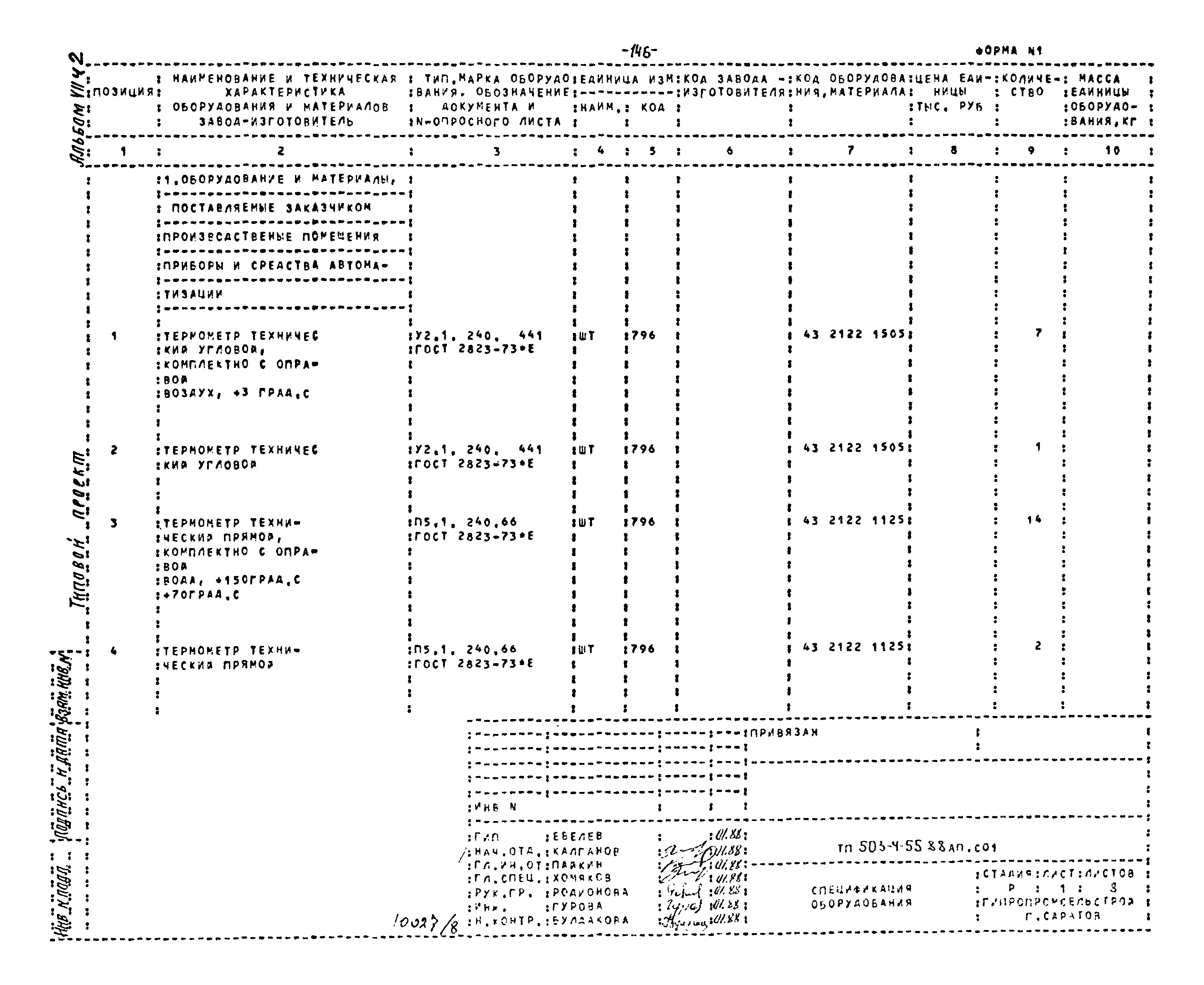 Типовой проект 503-4-55.88