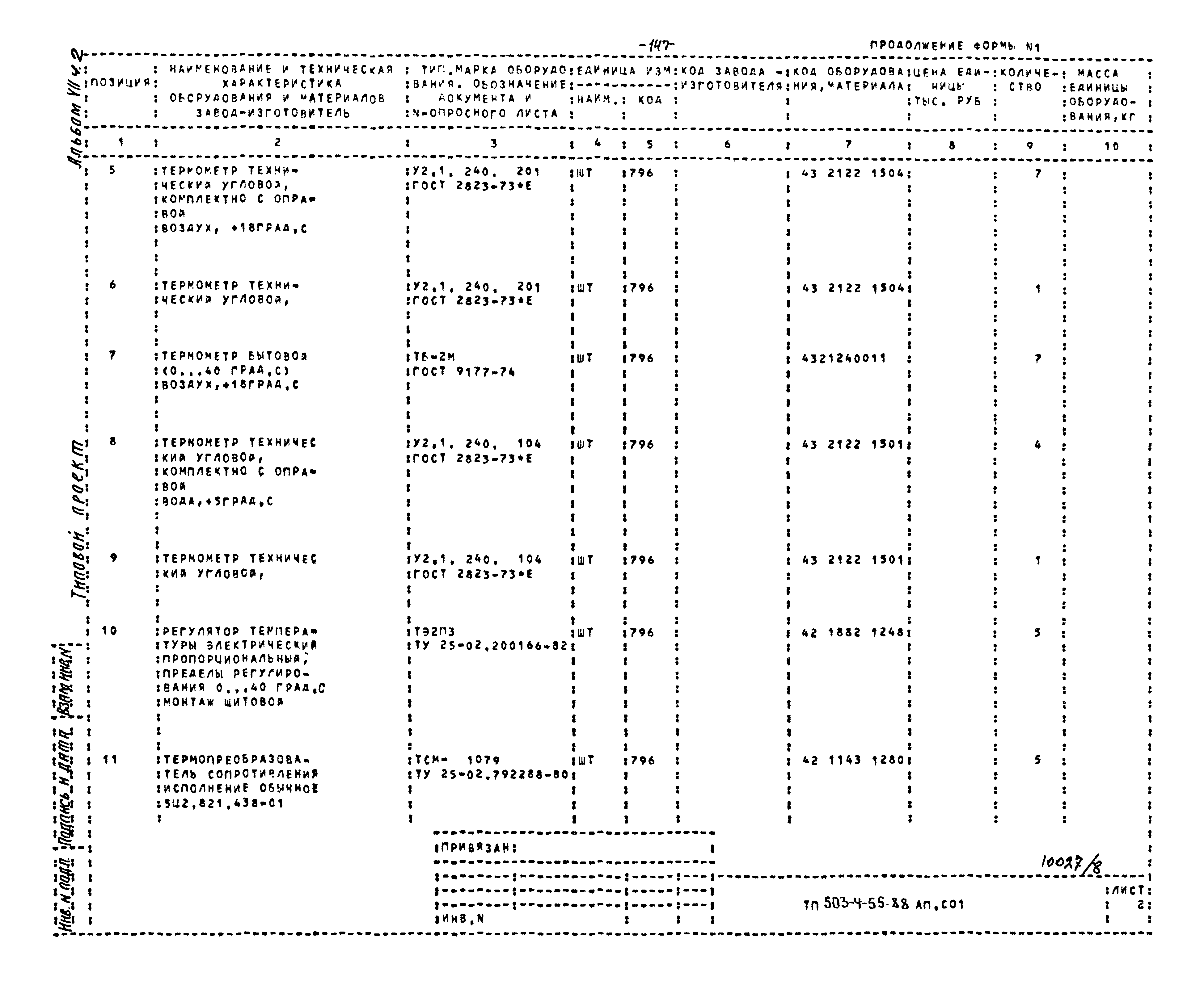 Типовой проект 503-4-55.88