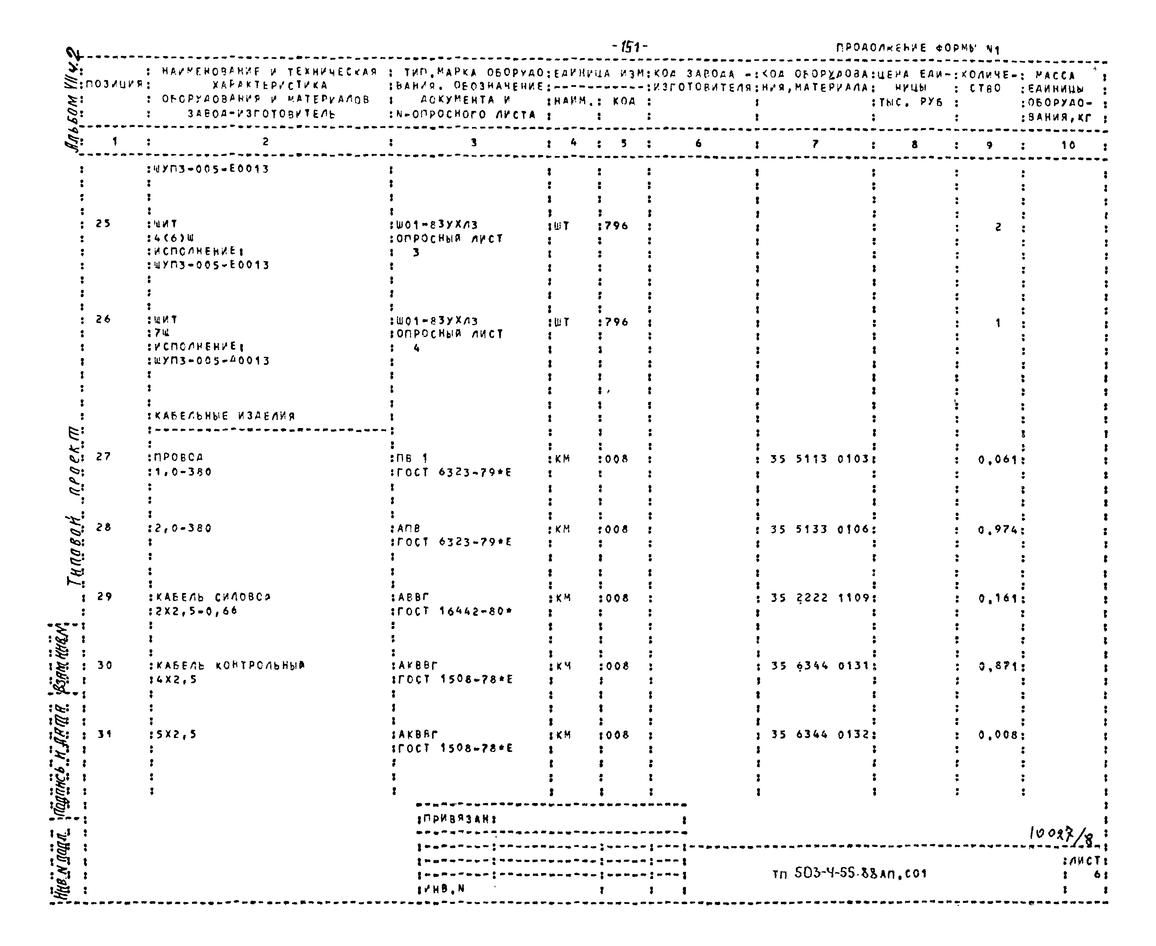 Типовой проект 503-4-55.88